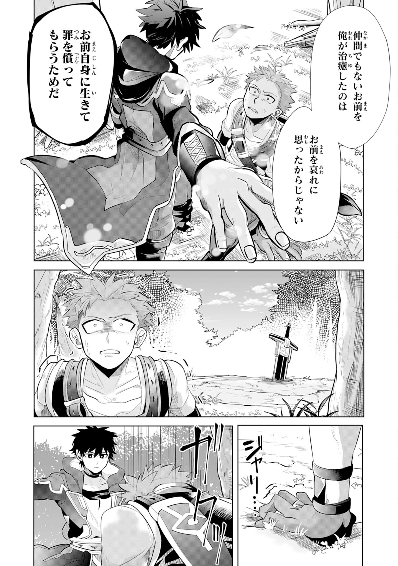 S RANK PARTY O “MUNOU” DA TO TSUIHOU SARETA KEDO, “KANTEI” TO “CHIYU MAHOU” DE NARIAGARI MUSOU - raw - Chapter 6 - https://jpdd.ccdd.to/JPDD/54201405/fzatxl3ipf0.jpg
