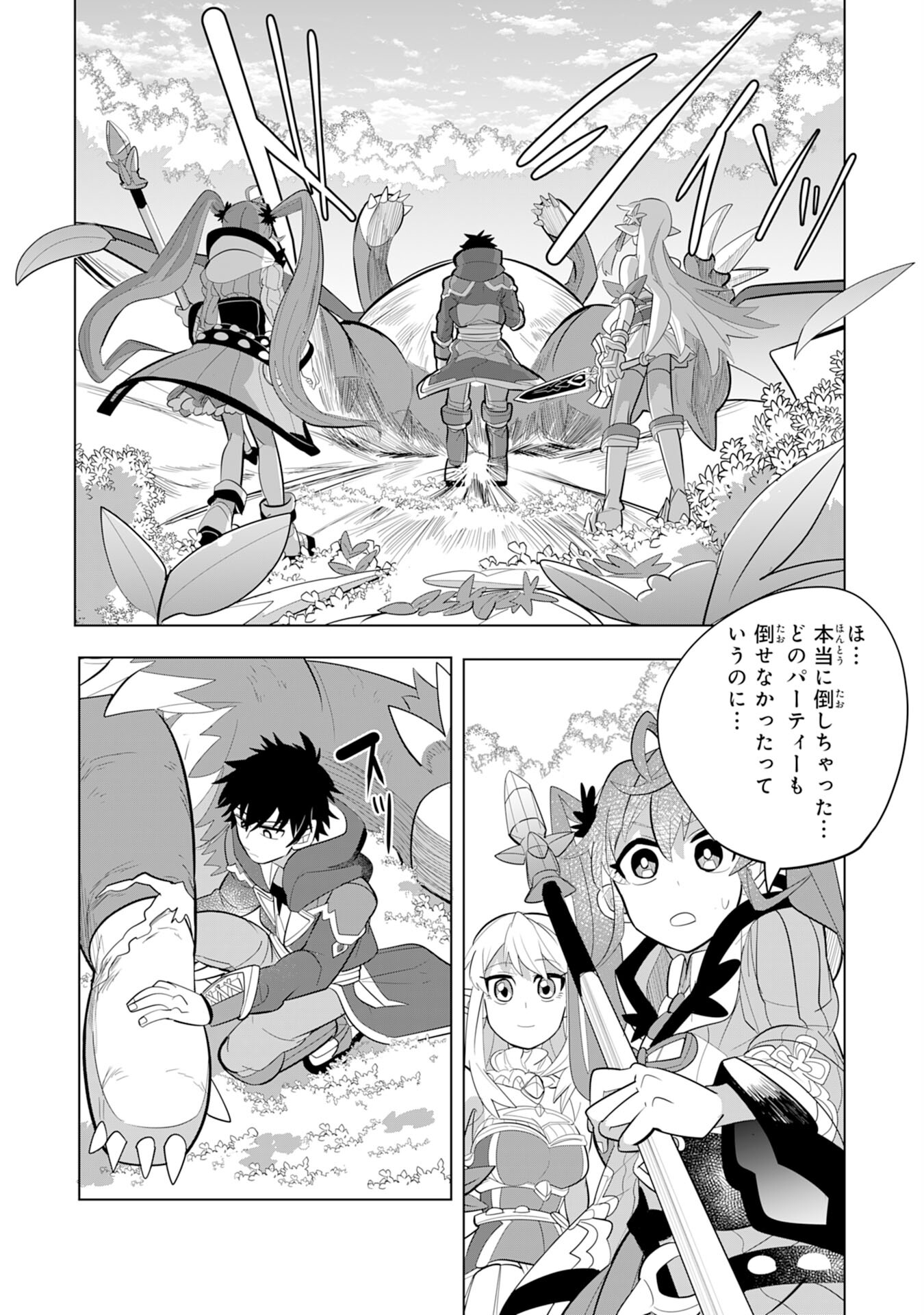 S RANK PARTY O “MUNOU” DA TO TSUIHOU SARETA KEDO, “KANTEI” TO “CHIYU MAHOU” DE NARIAGARI MUSOU - raw - Chapter 4 - https://jpdd.ccdd.to/JPDD/54201405/gnbpxga1tnb.jpg
