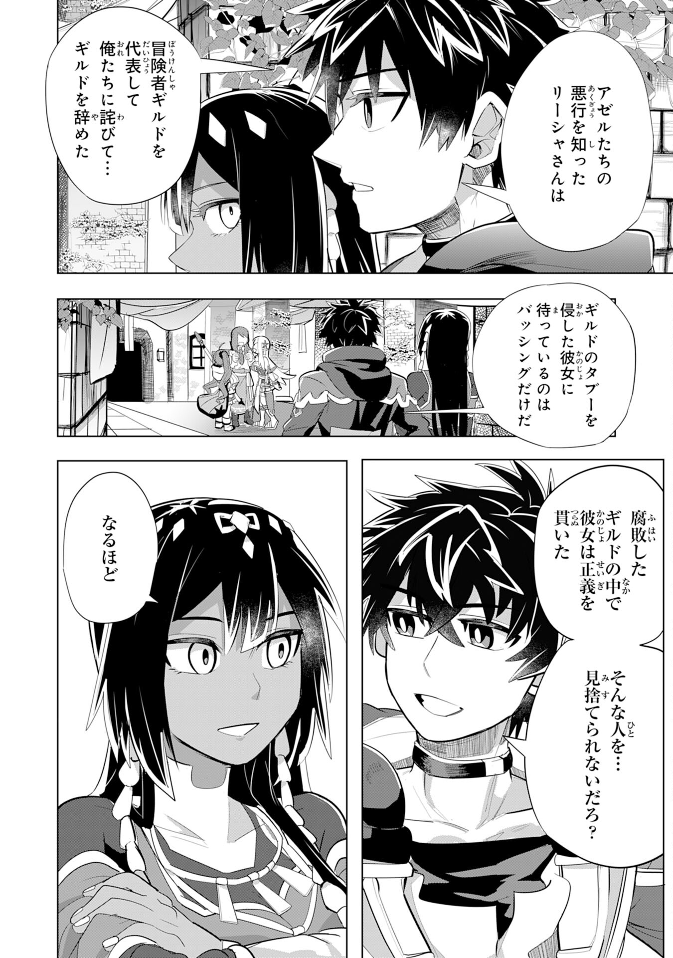 S RANK PARTY O “MUNOU” DA TO TSUIHOU SARETA KEDO, “KANTEI” TO “CHIYU MAHOU” DE NARIAGARI MUSOU - raw - Chapter 6 - https://jpdd.ccdd.to/JPDD/54201405/hcnjebvz2cu.jpg