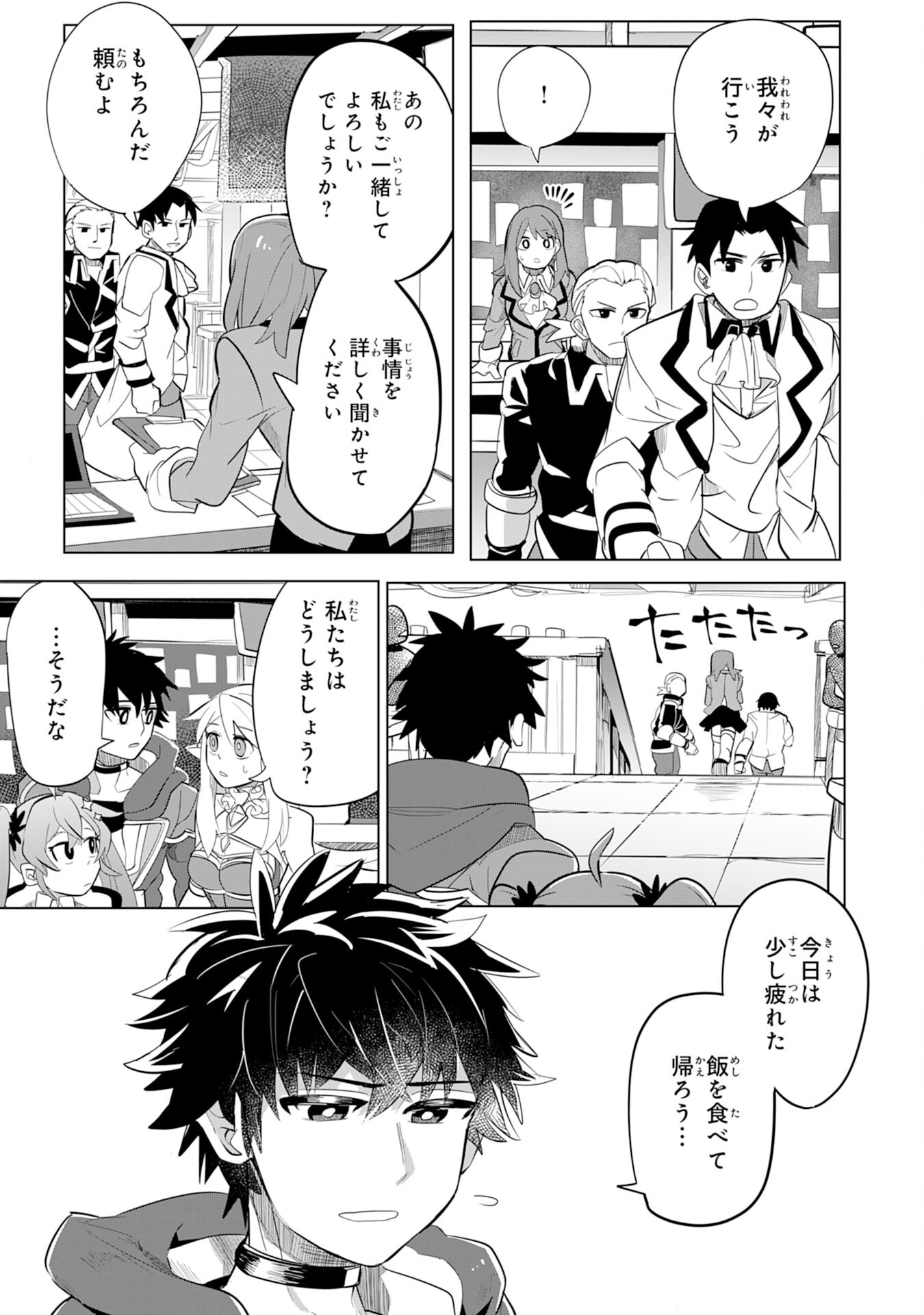 S RANK PARTY O “MUNOU” DA TO TSUIHOU SARETA KEDO, “KANTEI” TO “CHIYU MAHOU” DE NARIAGARI MUSOU - raw - Chapter 6 - https://jpdd.ccdd.to/JPDD/54201405/hqiaj4ilop3.jpg