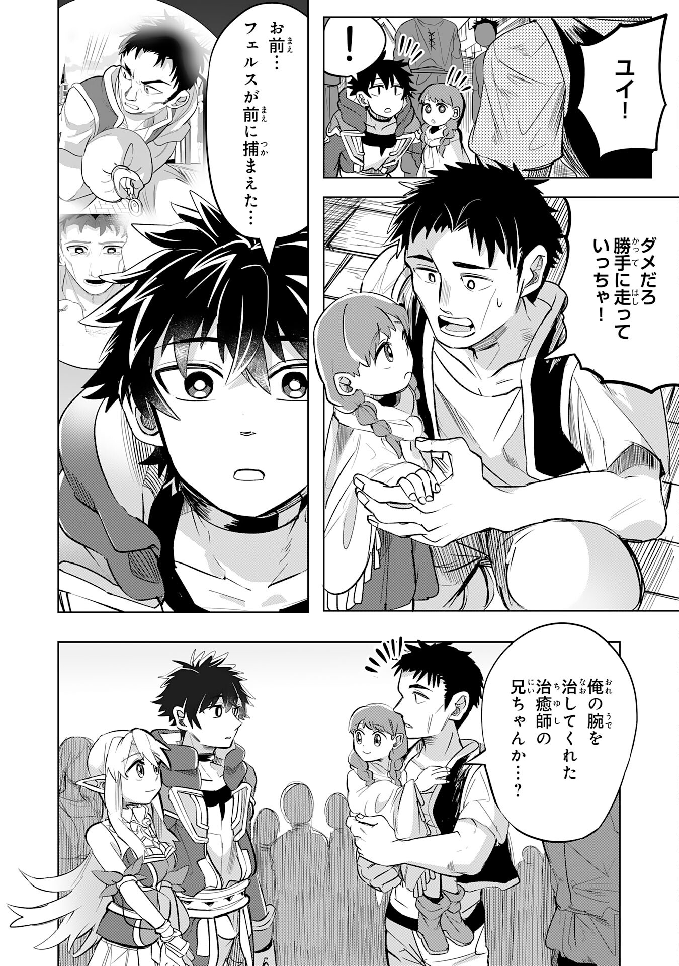 S RANK PARTY O “MUNOU” DA TO TSUIHOU SARETA KEDO, “KANTEI” TO “CHIYU MAHOU” DE NARIAGARI MUSOU - raw - Chapter 7 - https://jpdd.ccdd.to/JPDD/54201405/ijo5am2z1al.jpg