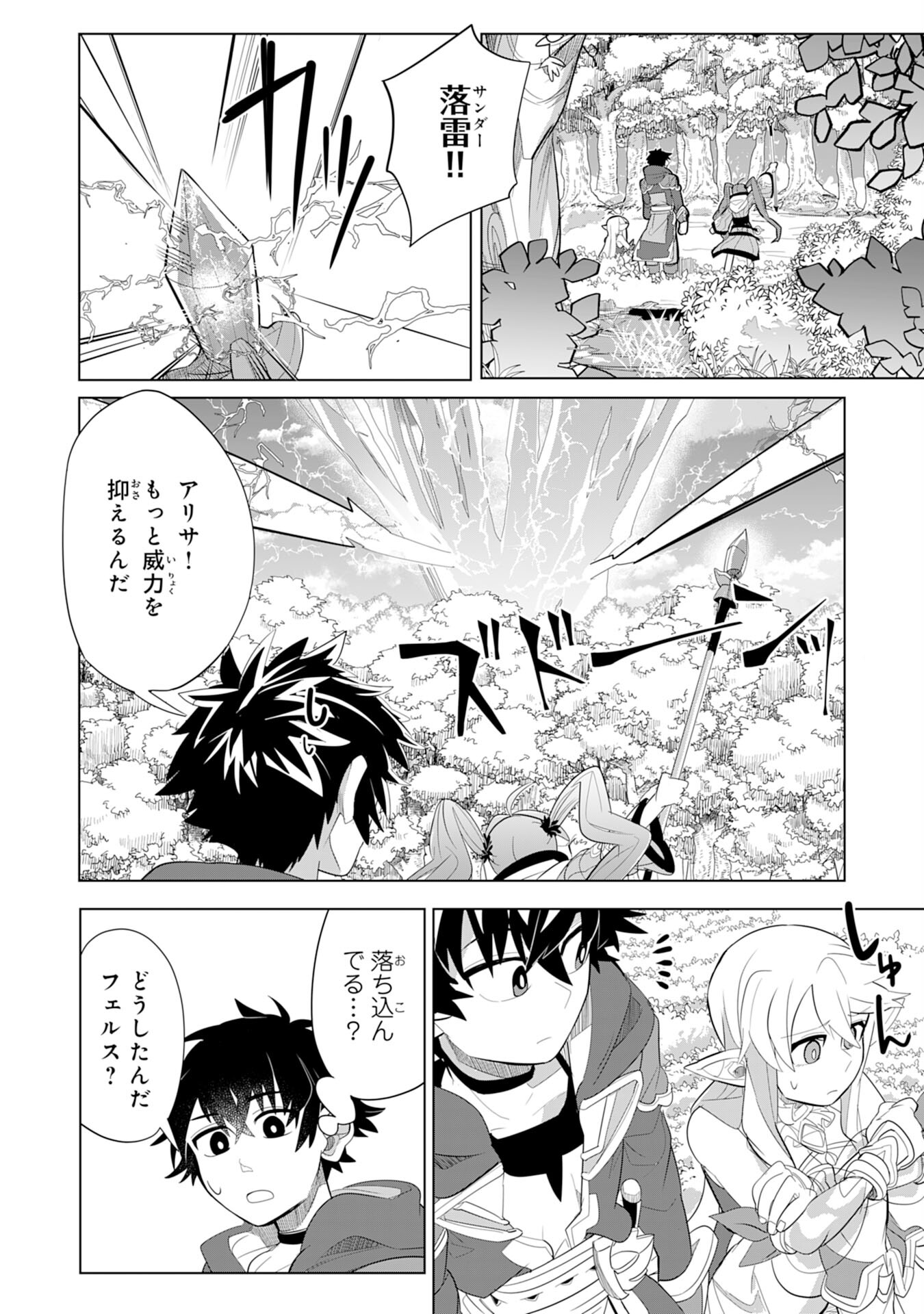 S RANK PARTY O “MUNOU” DA TO TSUIHOU SARETA KEDO, “KANTEI” TO “CHIYU MAHOU” DE NARIAGARI MUSOU - raw - Chapter 5 - https://jpdd.ccdd.to/JPDD/54201405/j4vona24wg0.jpg