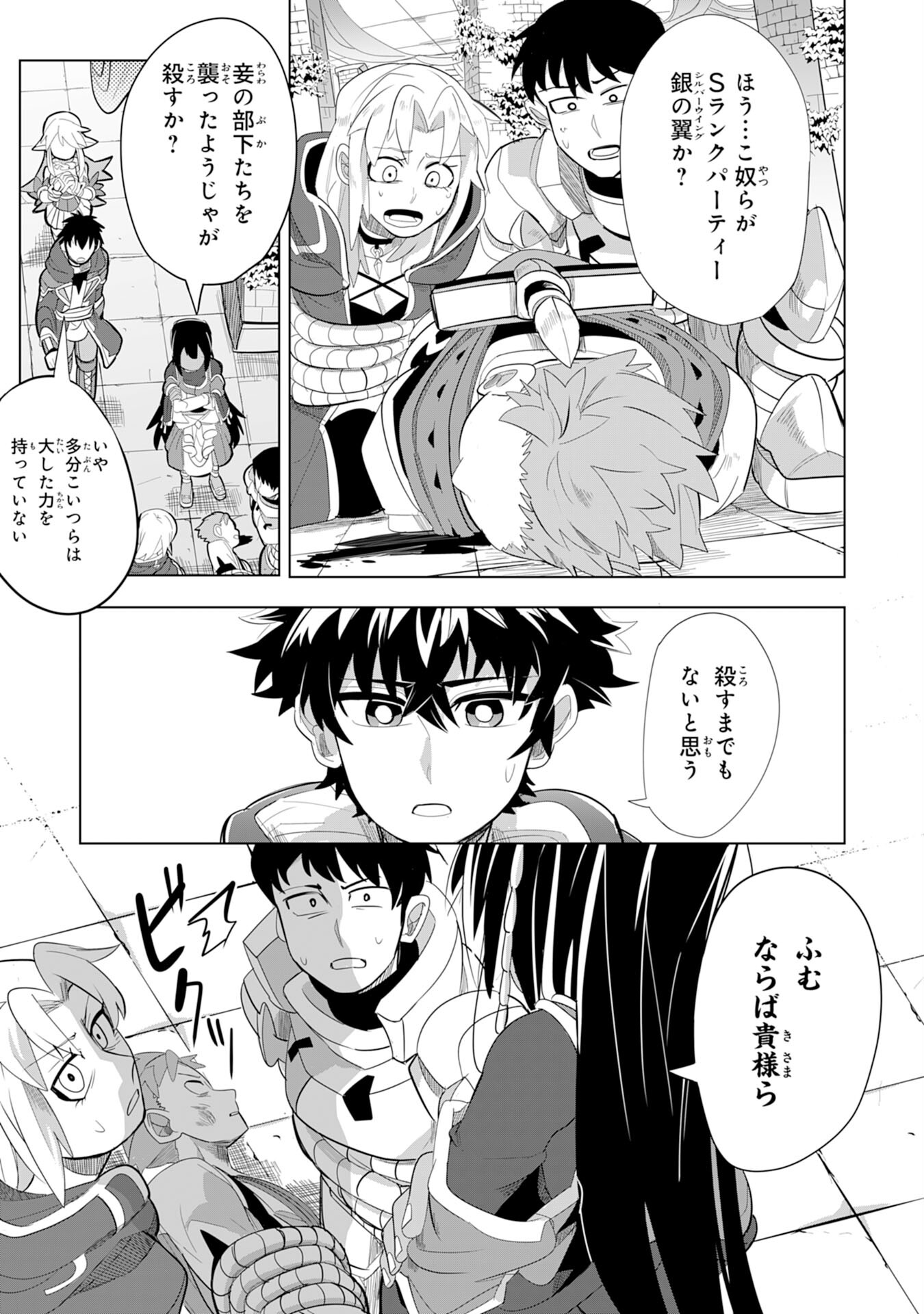 S RANK PARTY O “MUNOU” DA TO TSUIHOU SARETA KEDO, “KANTEI” TO “CHIYU MAHOU” DE NARIAGARI MUSOU - raw - Chapter 5 - https://jpdd.ccdd.to/JPDD/54201405/jcw3ty3urbe.jpg