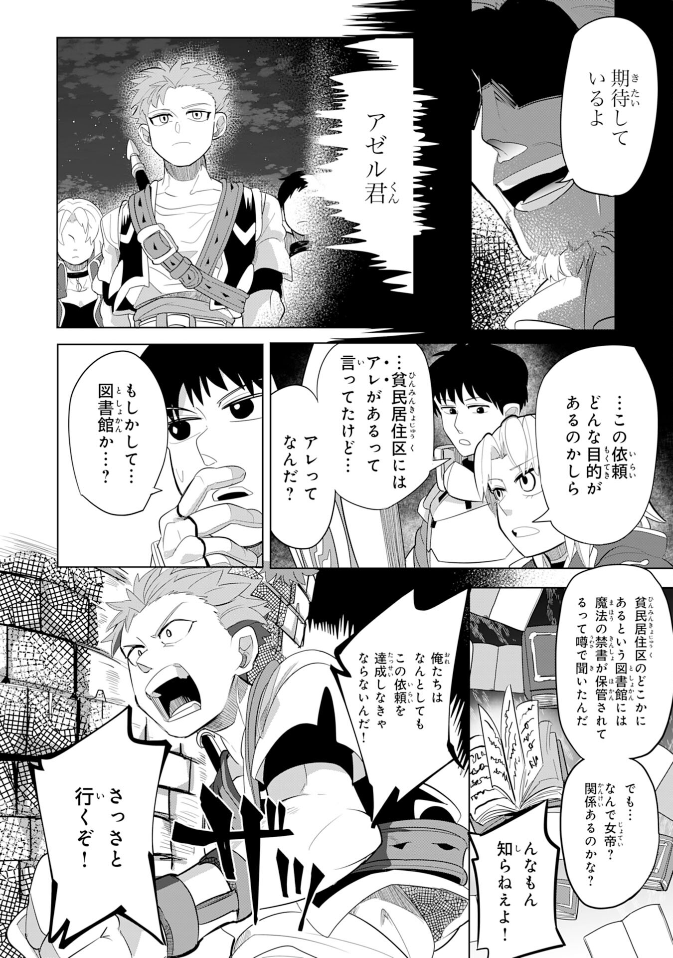 S RANK PARTY O “MUNOU” DA TO TSUIHOU SARETA KEDO, “KANTEI” TO “CHIYU MAHOU” DE NARIAGARI MUSOU - raw - Chapter 5 - https://jpdd.ccdd.to/JPDD/54201405/kgwnoxjcmra.jpg