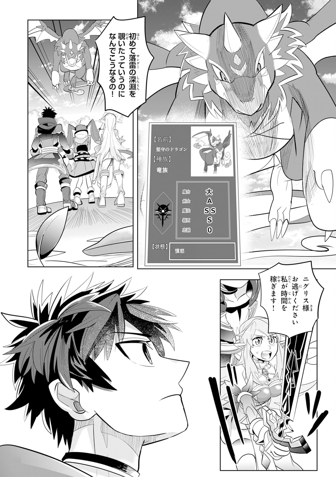 S RANK PARTY O “MUNOU” DA TO TSUIHOU SARETA KEDO, “KANTEI” TO “CHIYU MAHOU” DE NARIAGARI MUSOU - raw - Chapter 4 - https://jpdd.ccdd.to/JPDD/54201405/khd5yxod2et.jpg