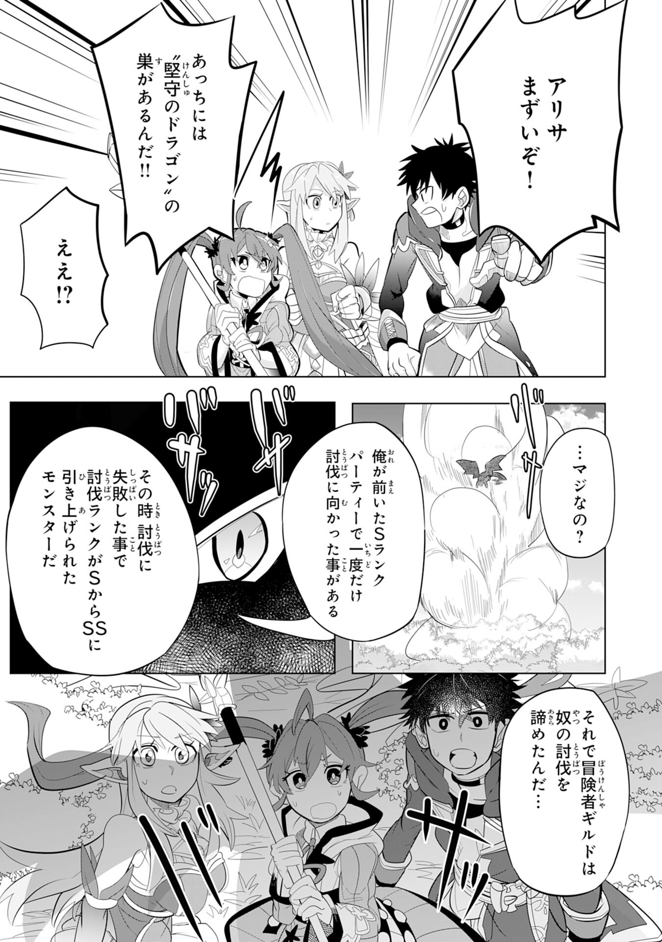 S RANK PARTY O “MUNOU” DA TO TSUIHOU SARETA KEDO, “KANTEI” TO “CHIYU MAHOU” DE NARIAGARI MUSOU - raw - Chapter 4 - https://jpdd.ccdd.to/JPDD/54201405/kx3d2xs1gzv.jpg
