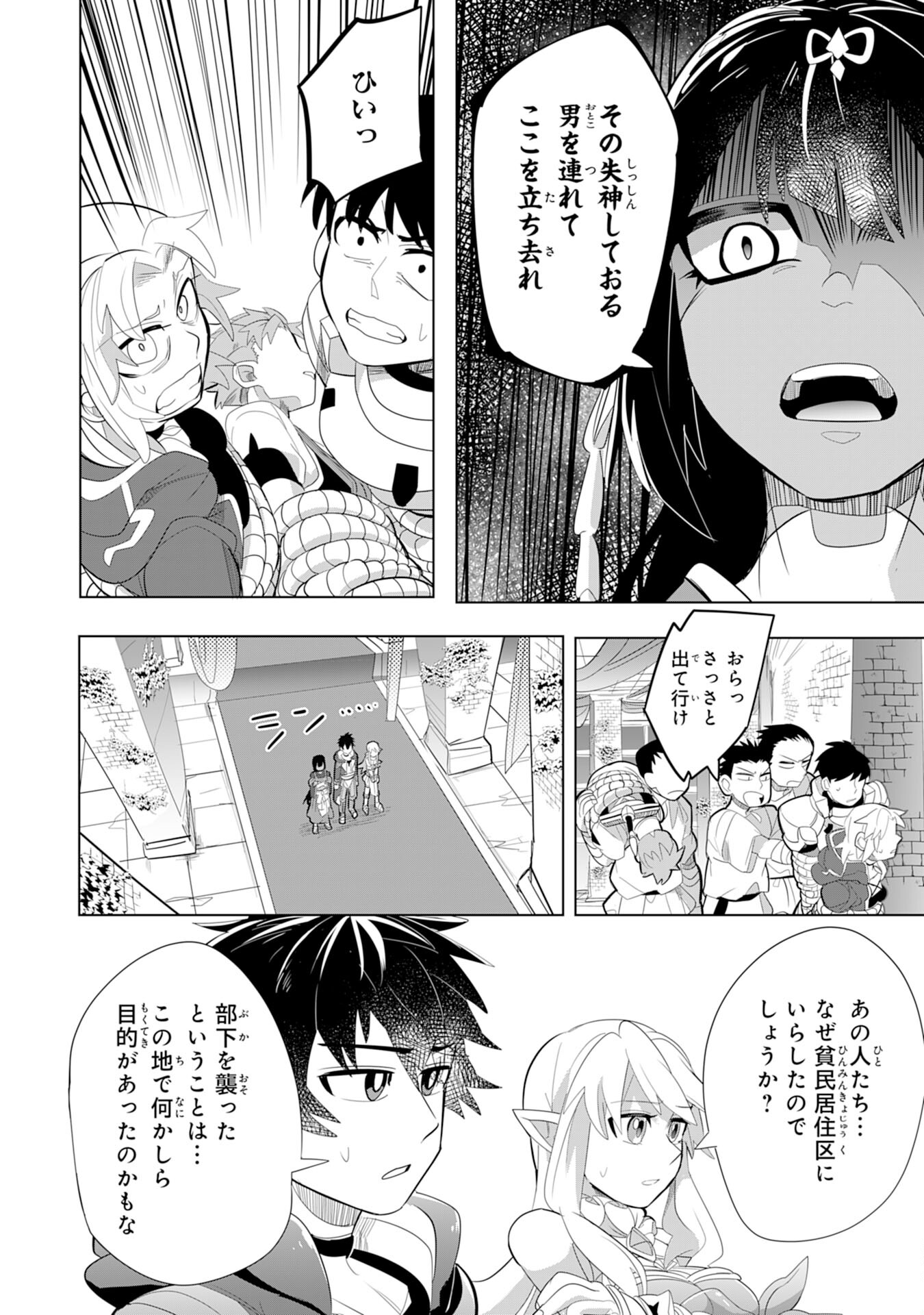 S RANK PARTY O “MUNOU” DA TO TSUIHOU SARETA KEDO, “KANTEI” TO “CHIYU MAHOU” DE NARIAGARI MUSOU - raw - Chapter 5 - https://jpdd.ccdd.to/JPDD/54201405/l0po0oyqx24.jpg
