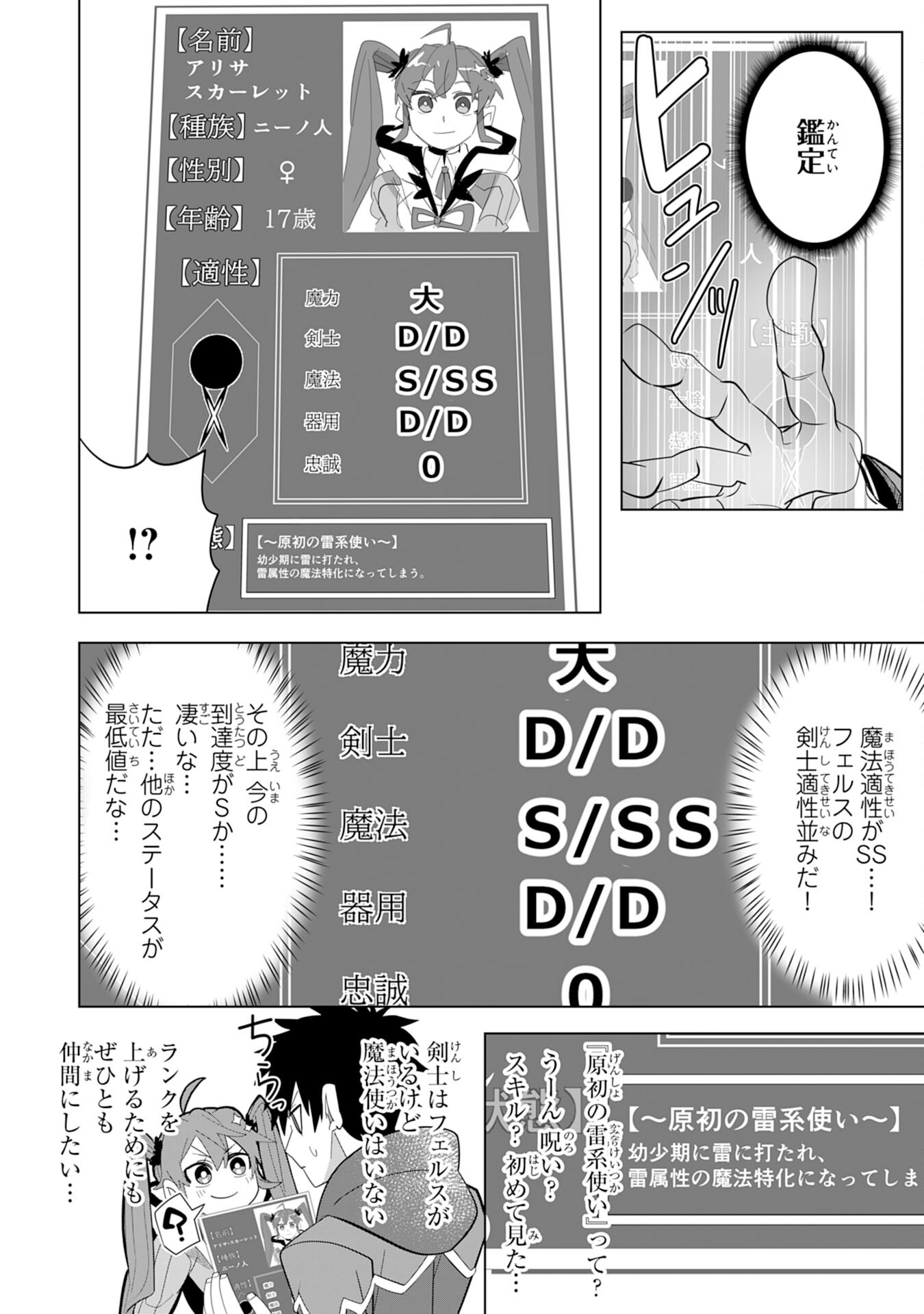 S RANK PARTY O “MUNOU” DA TO TSUIHOU SARETA KEDO, “KANTEI” TO “CHIYU MAHOU” DE NARIAGARI MUSOU - raw - Chapter 4 - https://jpdd.ccdd.to/JPDD/54201405/na5oqweeht4.jpg