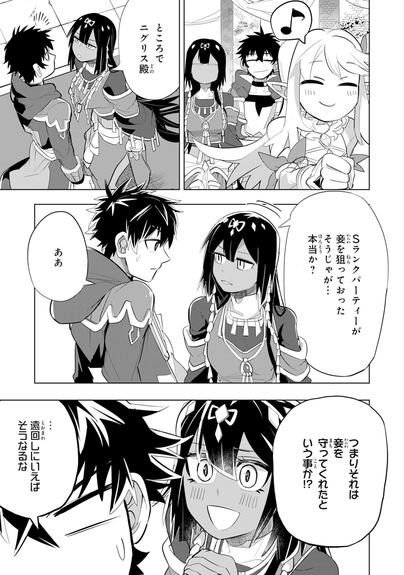 S RANK PARTY O “MUNOU” DA TO TSUIHOU SARETA KEDO, “KANTEI” TO “CHIYU MAHOU” DE NARIAGARI MUSOU - raw - Chapter 6 - https://jpdd.ccdd.to/JPDD/54201405/nfnz3j24d2n.jpg