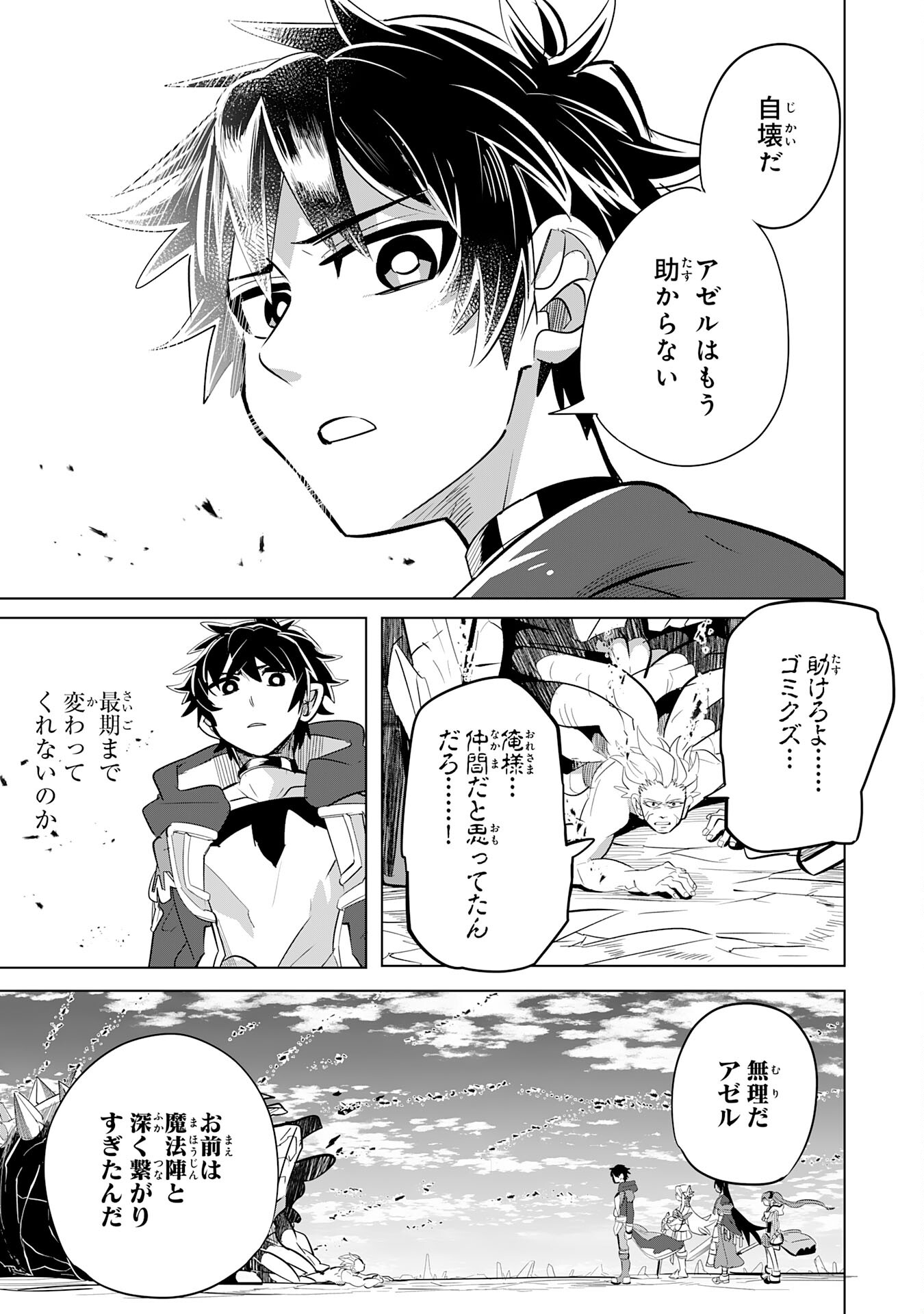 S RANK PARTY O “MUNOU” DA TO TSUIHOU SARETA KEDO, “KANTEI” TO “CHIYU MAHOU” DE NARIAGARI MUSOU - raw - Chapter 9 - https://jpdd.ccdd.to/JPDD/54201405/oivdlj0erkh.jpg