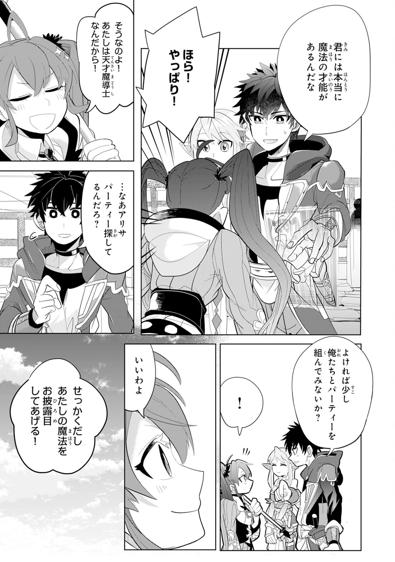 S RANK PARTY O “MUNOU” DA TO TSUIHOU SARETA KEDO, “KANTEI” TO “CHIYU MAHOU” DE NARIAGARI MUSOU - raw - Chapter 4 - https://jpdd.ccdd.to/JPDD/54201405/ojngp0peozu.jpg