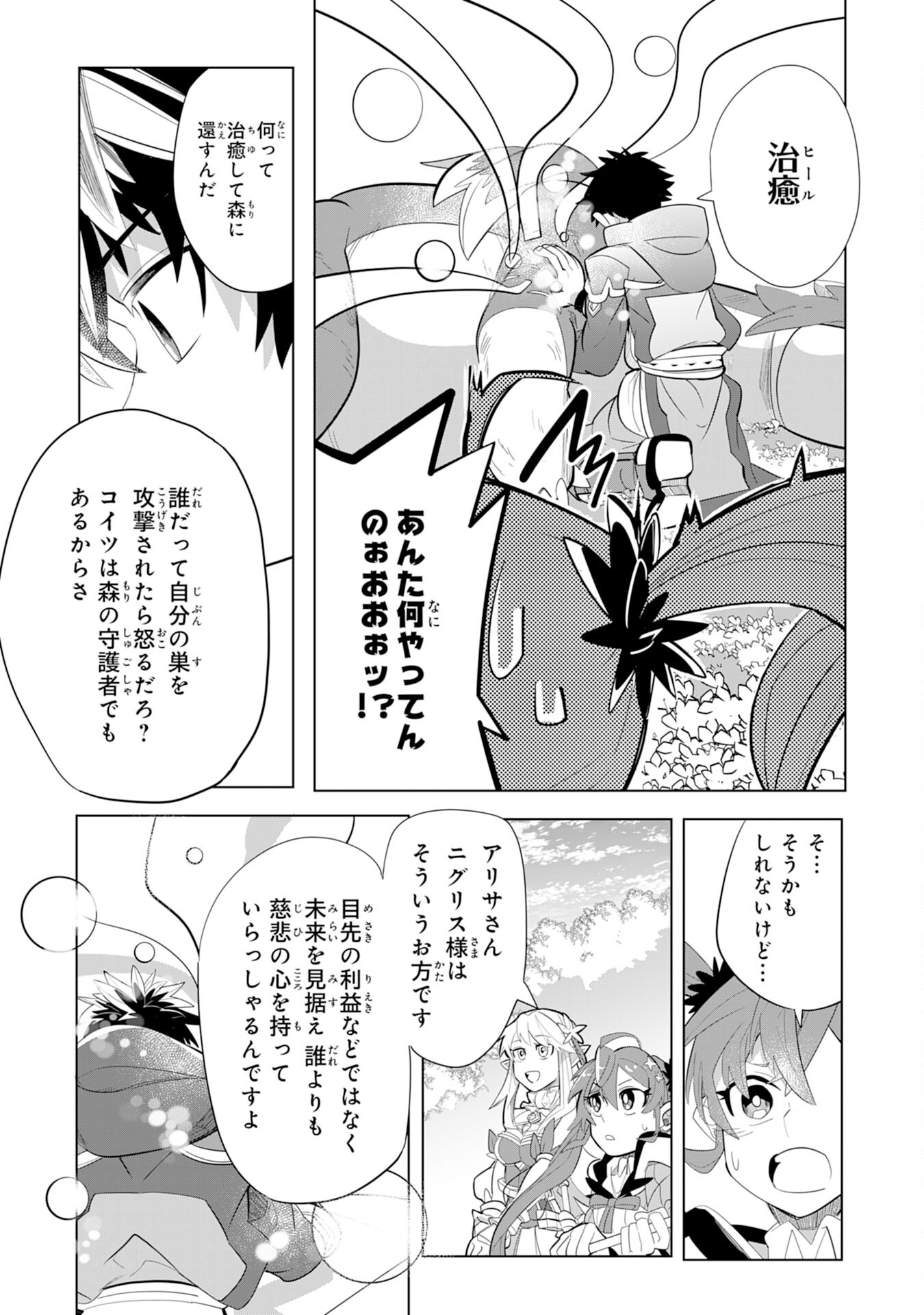 S RANK PARTY O “MUNOU” DA TO TSUIHOU SARETA KEDO, “KANTEI” TO “CHIYU MAHOU” DE NARIAGARI MUSOU - raw - Chapter 4 - https://jpdd.ccdd.to/JPDD/54201405/ouvgufsgwxt.jpg