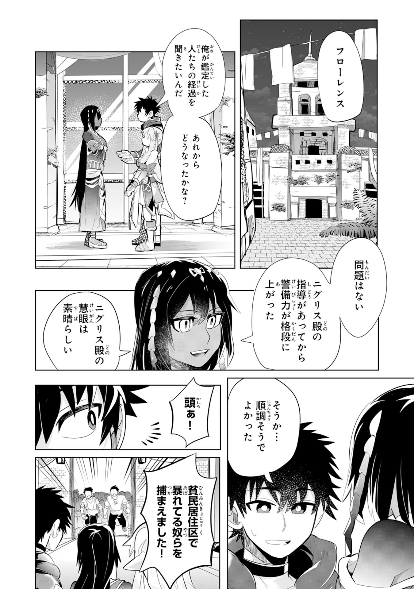 S RANK PARTY O “MUNOU” DA TO TSUIHOU SARETA KEDO, “KANTEI” TO “CHIYU MAHOU” DE NARIAGARI MUSOU - raw - Chapter 5 - https://jpdd.ccdd.to/JPDD/54201405/pargwubvtmr.jpg