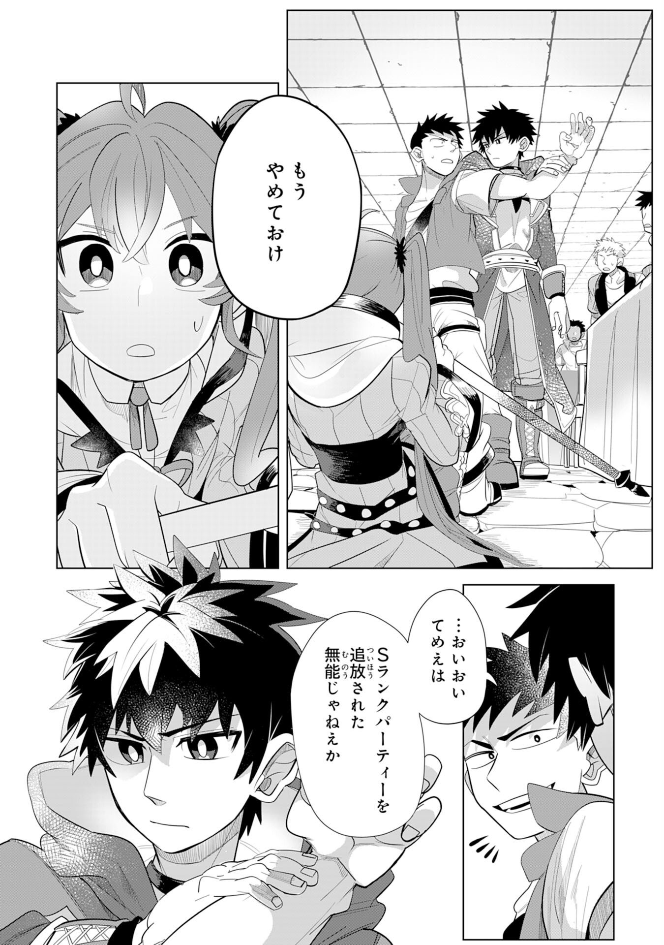 S RANK PARTY O “MUNOU” DA TO TSUIHOU SARETA KEDO, “KANTEI” TO “CHIYU MAHOU” DE NARIAGARI MUSOU - raw - Chapter 4 - https://jpdd.ccdd.to/JPDD/54201405/qme53tfxsno.jpg