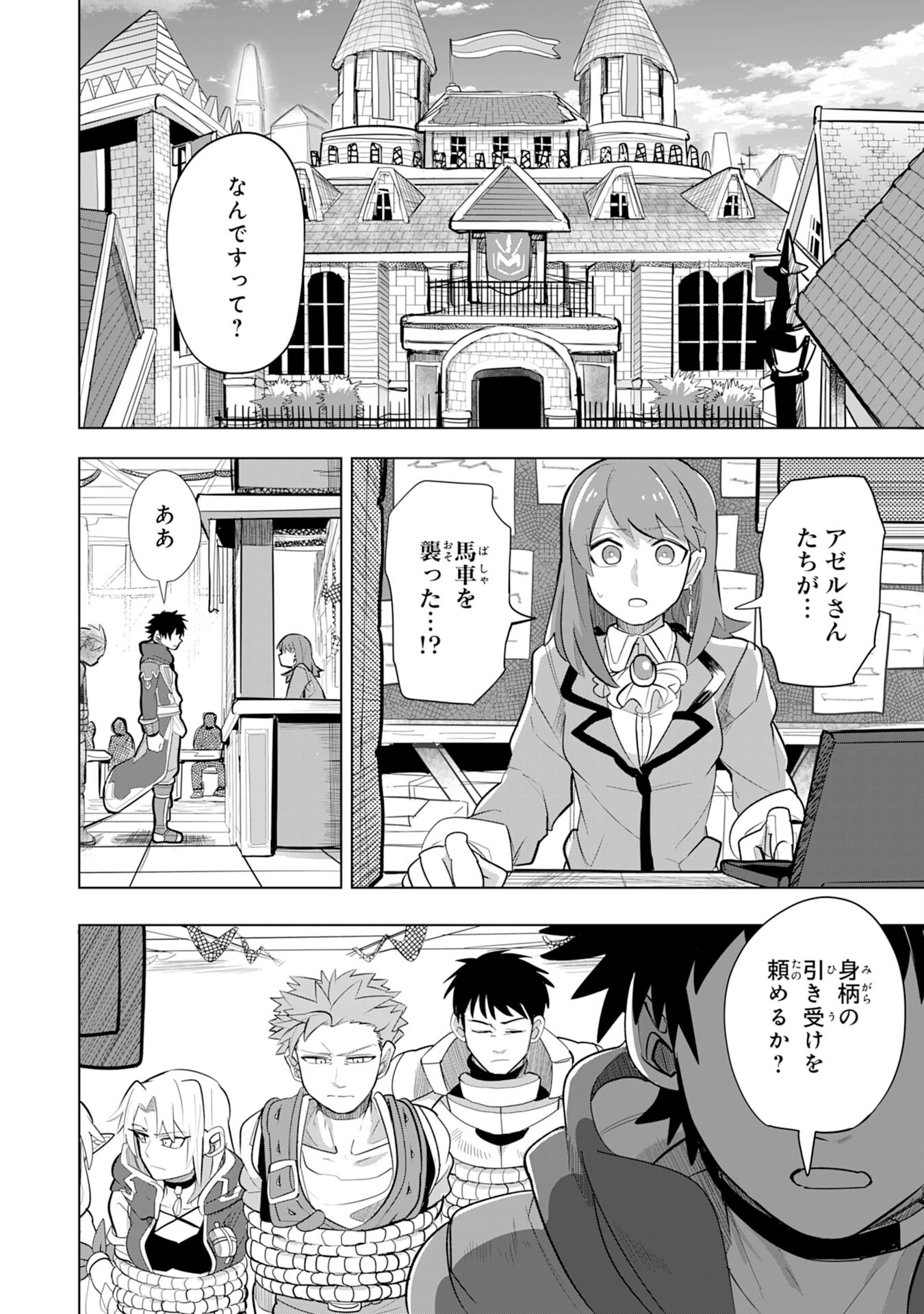 S RANK PARTY O “MUNOU” DA TO TSUIHOU SARETA KEDO, “KANTEI” TO “CHIYU MAHOU” DE NARIAGARI MUSOU - raw - Chapter 6 - https://jpdd.ccdd.to/JPDD/54201405/qncahbvviru.jpg
