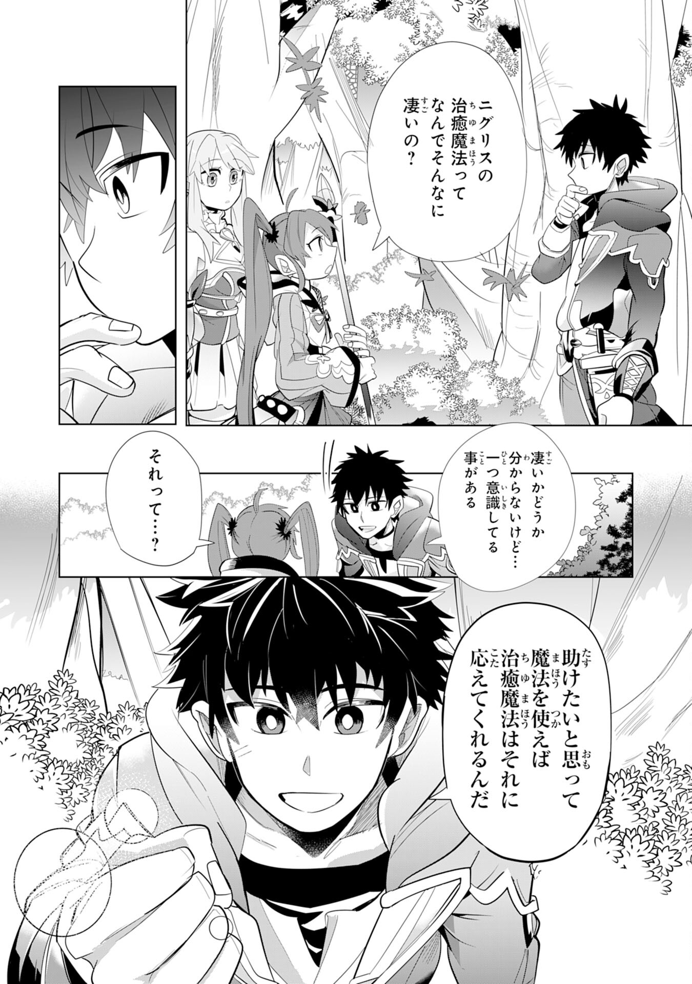S RANK PARTY O “MUNOU” DA TO TSUIHOU SARETA KEDO, “KANTEI” TO “CHIYU MAHOU” DE NARIAGARI MUSOU - raw - Chapter 4 - https://jpdd.ccdd.to/JPDD/54201405/ruy0pdhnltu.jpg