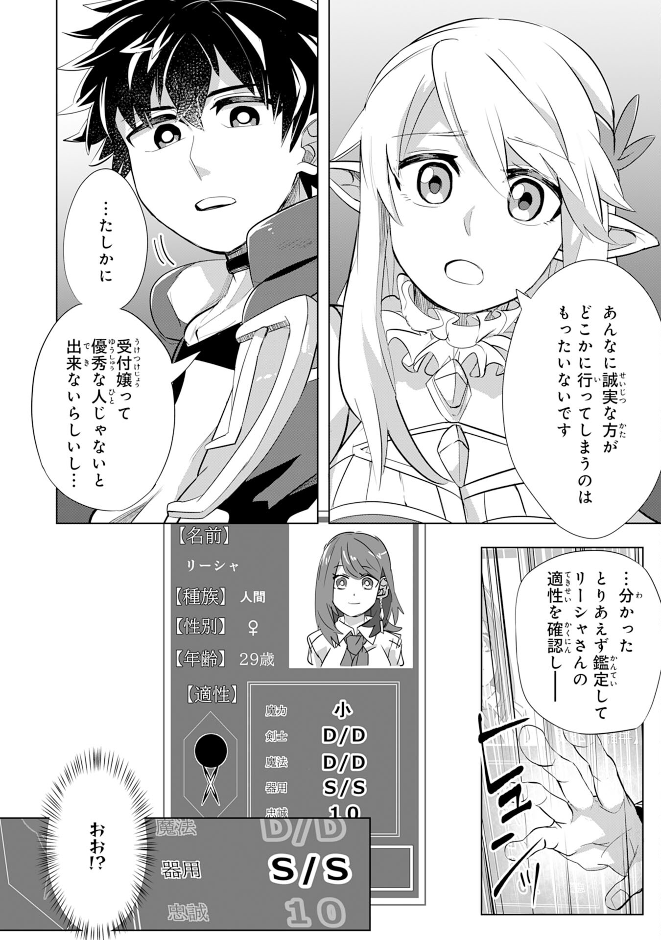 S RANK PARTY O “MUNOU” DA TO TSUIHOU SARETA KEDO, “KANTEI” TO “CHIYU MAHOU” DE NARIAGARI MUSOU - raw - Chapter 6 - https://jpdd.ccdd.to/JPDD/54201405/se1fdqhmyj4.jpg