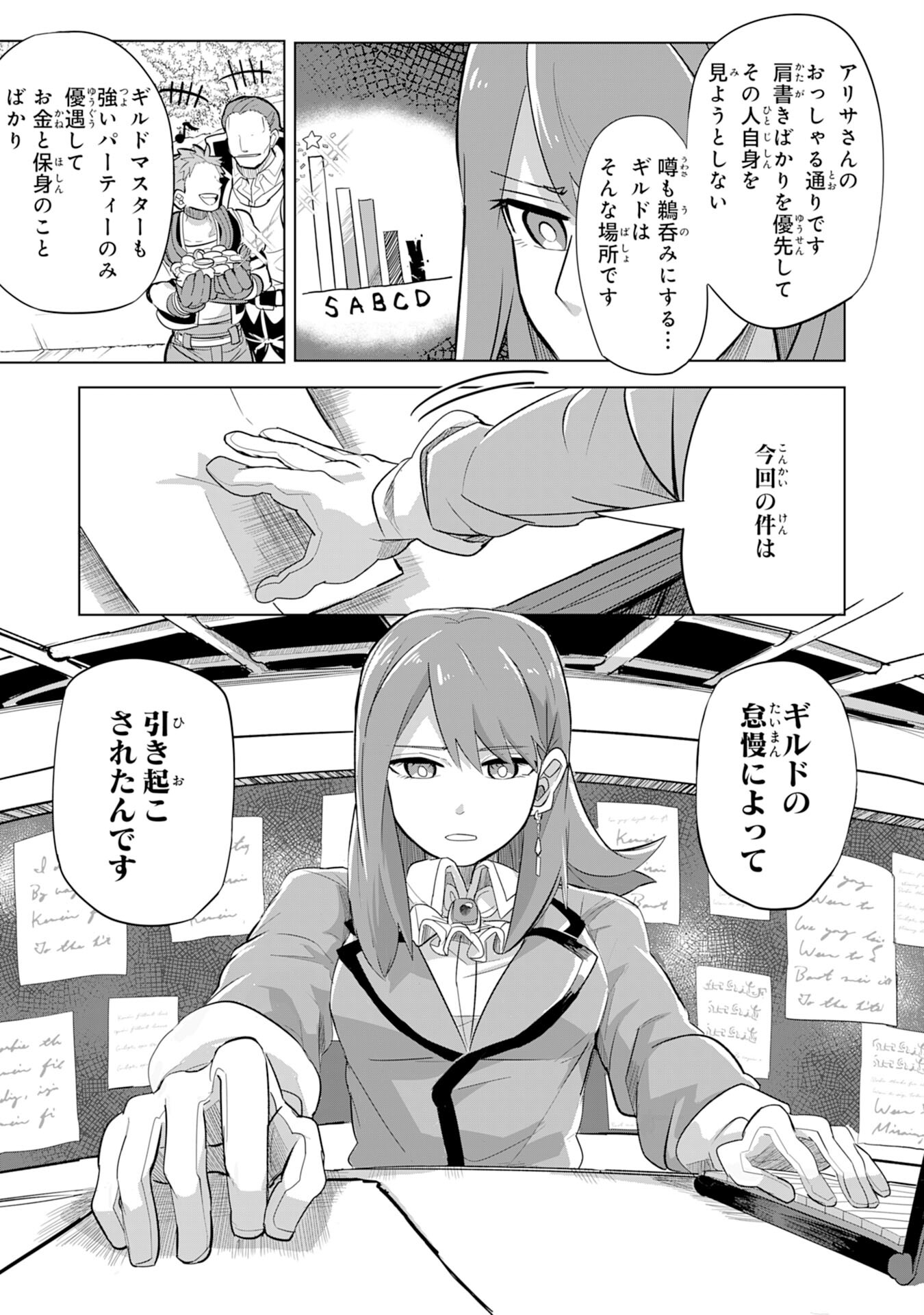 S RANK PARTY O “MUNOU” DA TO TSUIHOU SARETA KEDO, “KANTEI” TO “CHIYU MAHOU” DE NARIAGARI MUSOU - raw - Chapter 6 - https://jpdd.ccdd.to/JPDD/54201405/vbwc1yxuqqa.jpg
