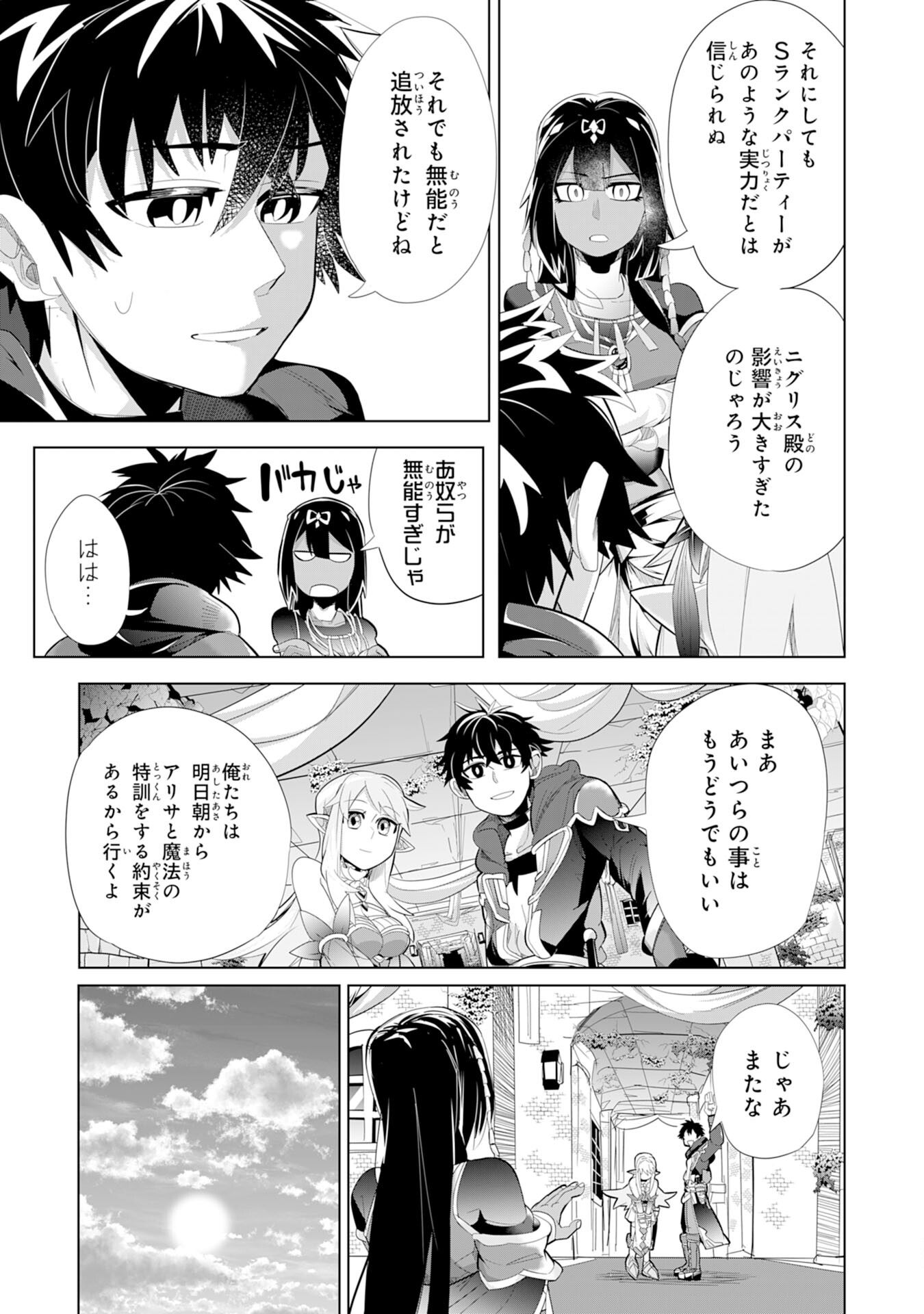 S RANK PARTY O “MUNOU” DA TO TSUIHOU SARETA KEDO, “KANTEI” TO “CHIYU MAHOU” DE NARIAGARI MUSOU - raw - Chapter 5 - https://jpdd.ccdd.to/JPDD/54201405/vdypxm3aa3t.jpg