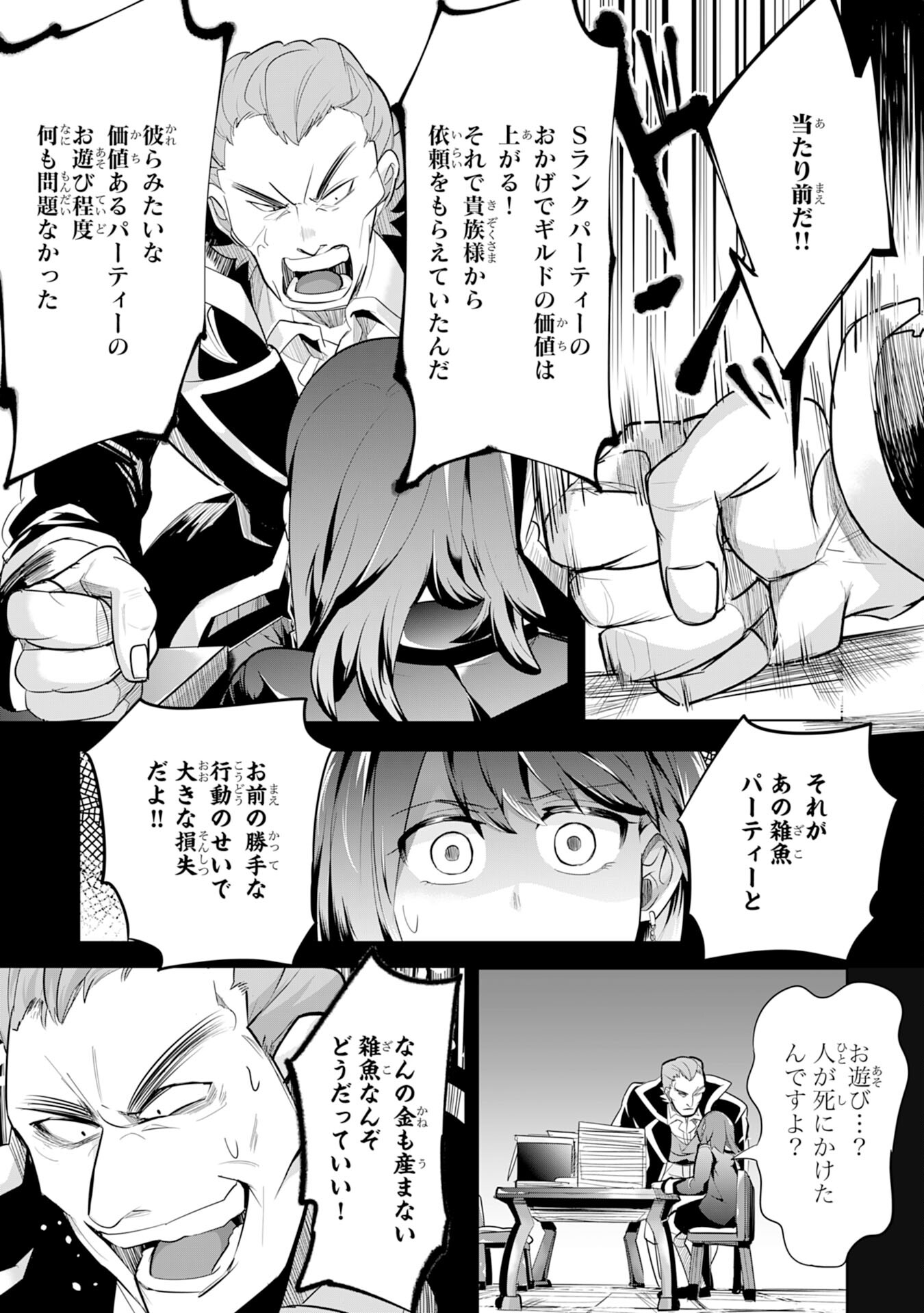 S RANK PARTY O “MUNOU” DA TO TSUIHOU SARETA KEDO, “KANTEI” TO “CHIYU MAHOU” DE NARIAGARI MUSOU - raw - Chapter 6 - https://jpdd.ccdd.to/JPDD/54201405/vtdozqrukwf.jpg