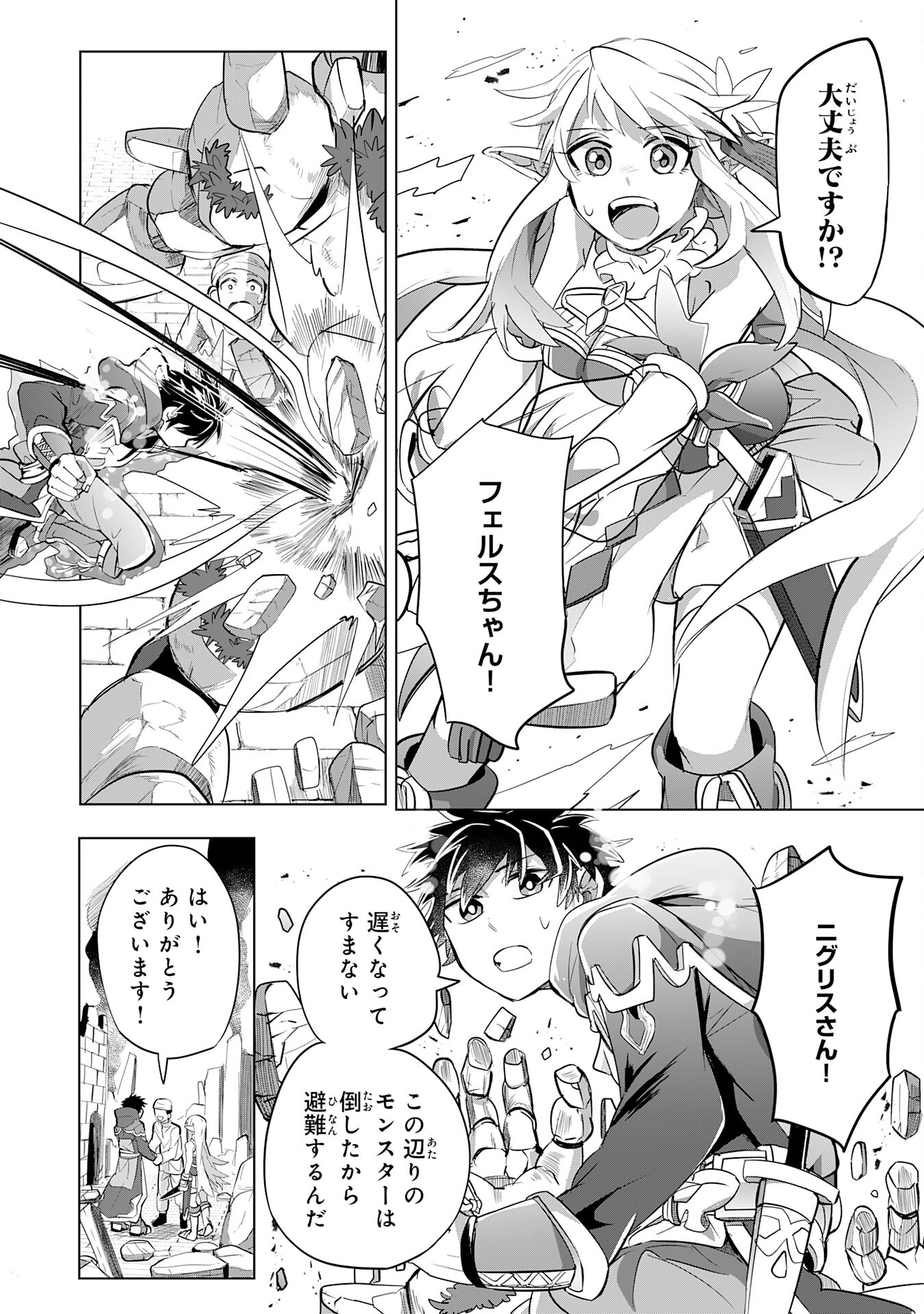 S RANK PARTY O “MUNOU” DA TO TSUIHOU SARETA KEDO, “KANTEI” TO “CHIYU MAHOU” DE NARIAGARI MUSOU - raw - Chapter 7 - https://jpdd.ccdd.to/JPDD/54201405/vthdupwlhio.jpg