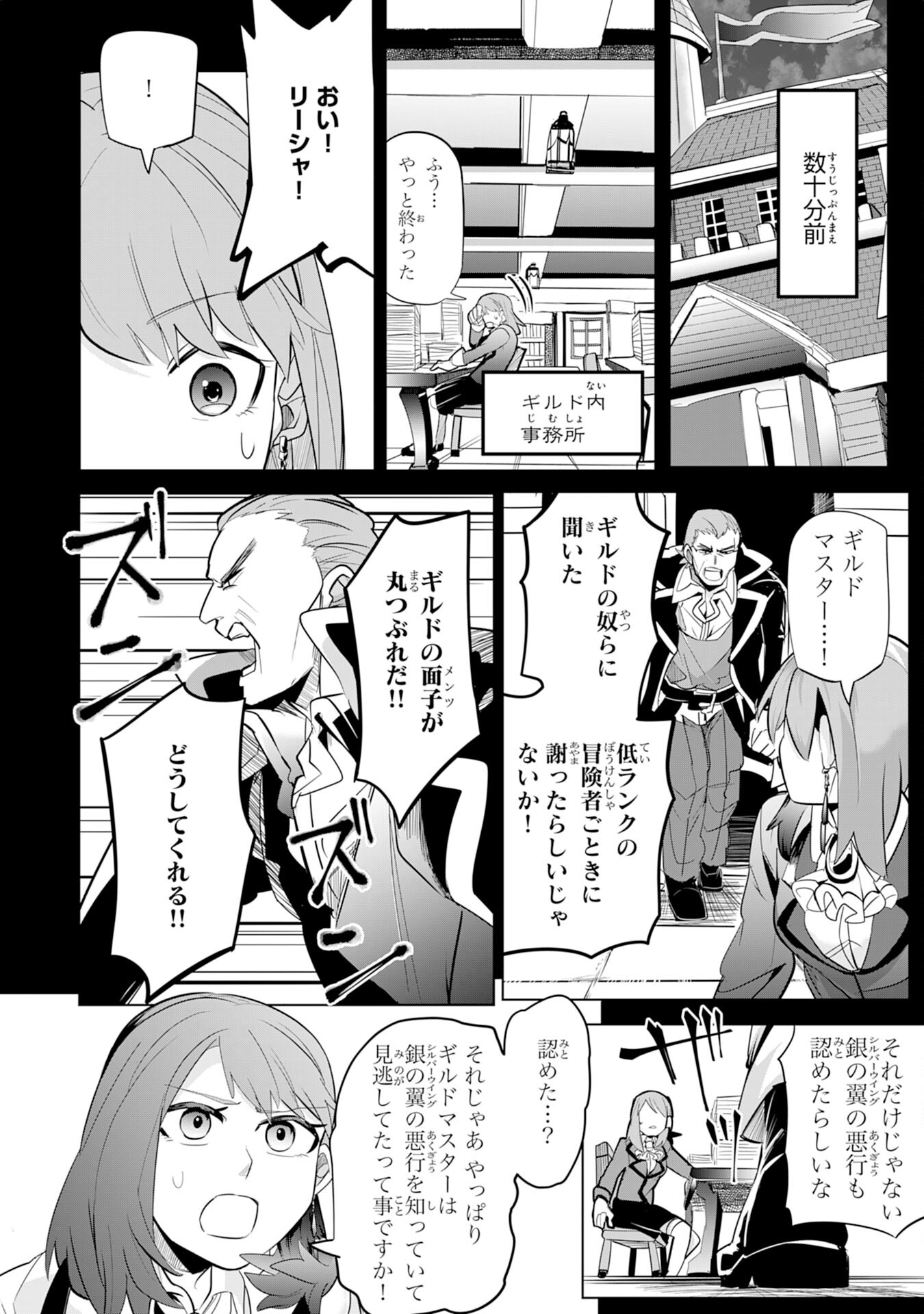 S RANK PARTY O “MUNOU” DA TO TSUIHOU SARETA KEDO, “KANTEI” TO “CHIYU MAHOU” DE NARIAGARI MUSOU - raw - Chapter 6 - https://jpdd.ccdd.to/JPDD/54201405/vv2cf4qum1z.jpg