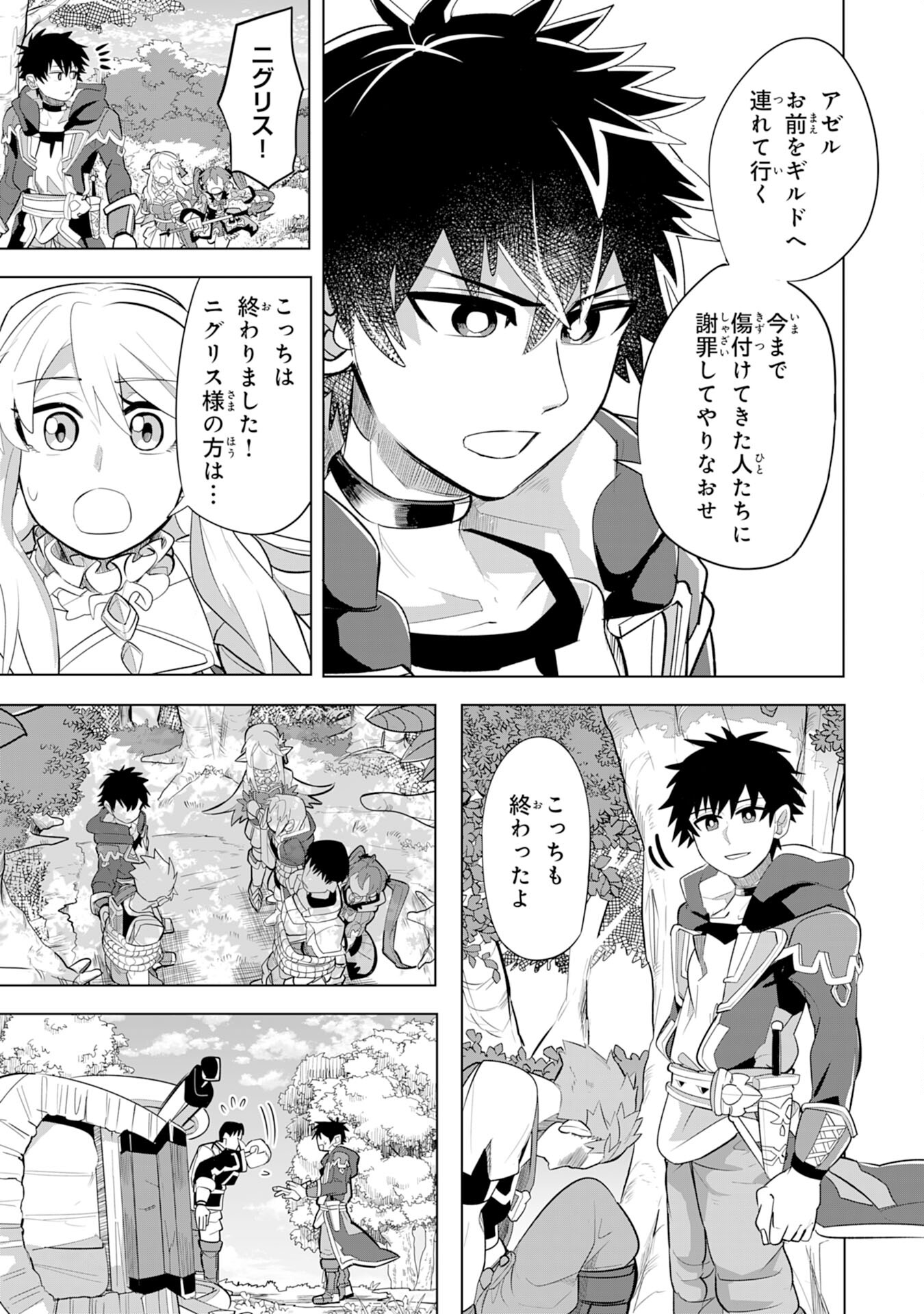 S RANK PARTY O “MUNOU” DA TO TSUIHOU SARETA KEDO, “KANTEI” TO “CHIYU MAHOU” DE NARIAGARI MUSOU - raw - Chapter 6 - https://jpdd.ccdd.to/JPDD/54201405/w1in4rnrl3l.jpg