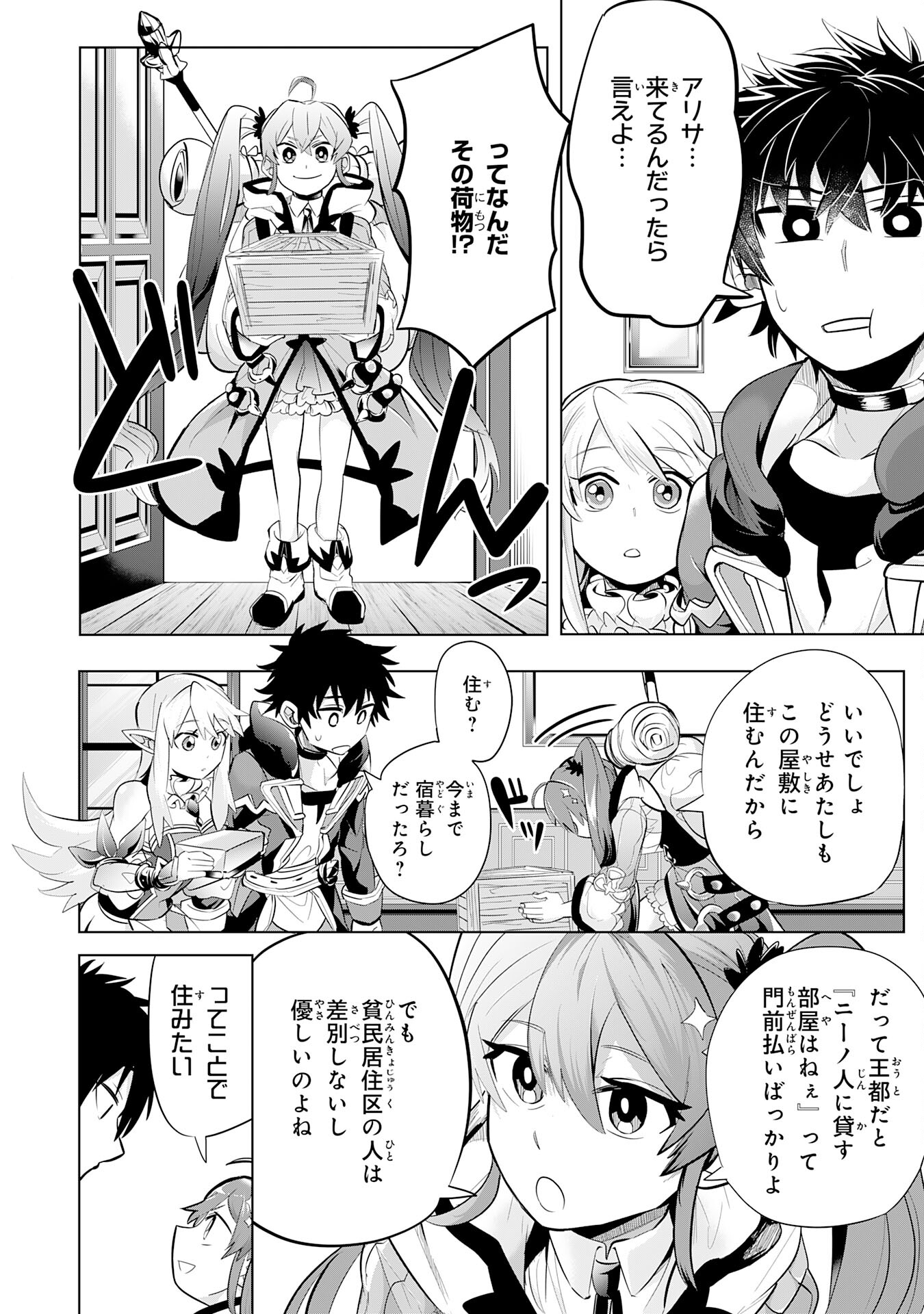 S RANK PARTY O “MUNOU” DA TO TSUIHOU SARETA KEDO, “KANTEI” TO “CHIYU MAHOU” DE NARIAGARI MUSOU - raw - Chapter 7 - https://jpdd.ccdd.to/JPDD/54201405/wl2q1g2vu4y.jpg
