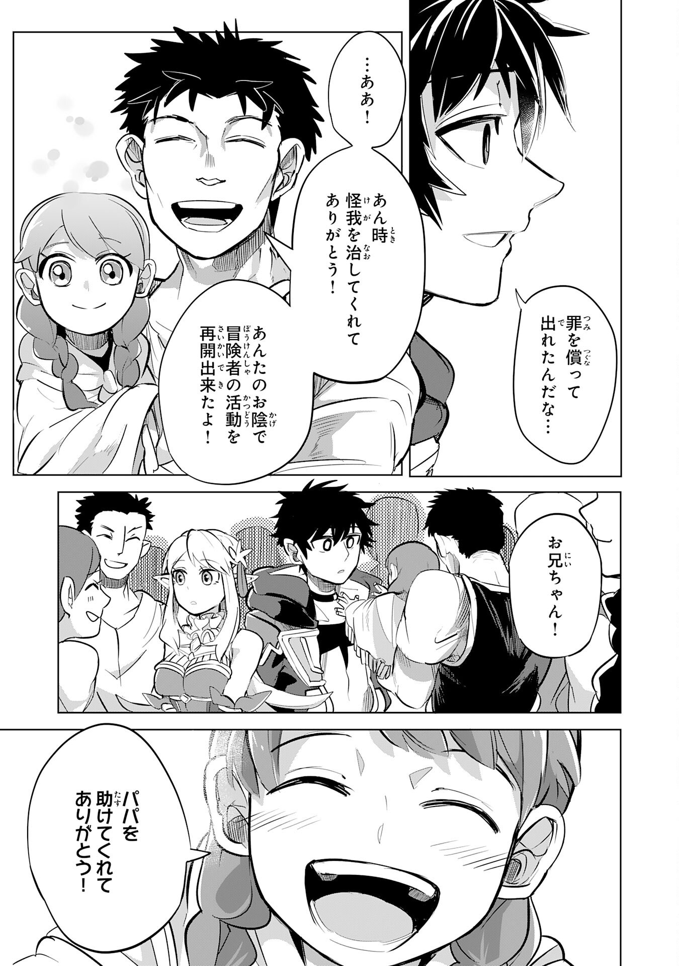 S RANK PARTY O “MUNOU” DA TO TSUIHOU SARETA KEDO, “KANTEI” TO “CHIYU MAHOU” DE NARIAGARI MUSOU - raw - Chapter 7 - https://jpdd.ccdd.to/JPDD/54201405/xfc0pcz3awc.jpg