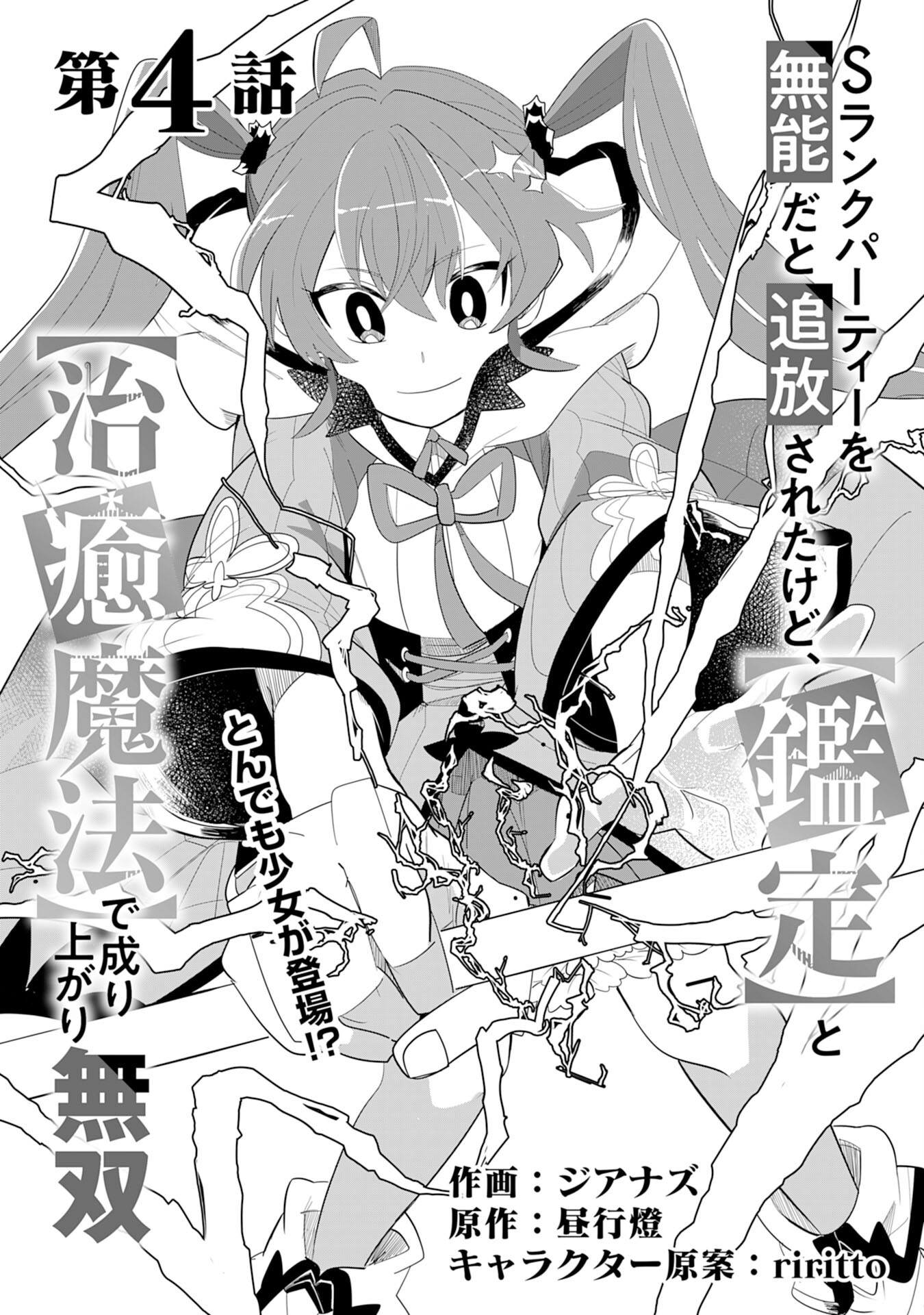 S RANK PARTY O “MUNOU” DA TO TSUIHOU SARETA KEDO, “KANTEI” TO “CHIYU MAHOU” DE NARIAGARI MUSOU - raw - Chapter 4 - https://jpdd.ccdd.to/JPDD/54201405/xkphk34kvdj.jpg