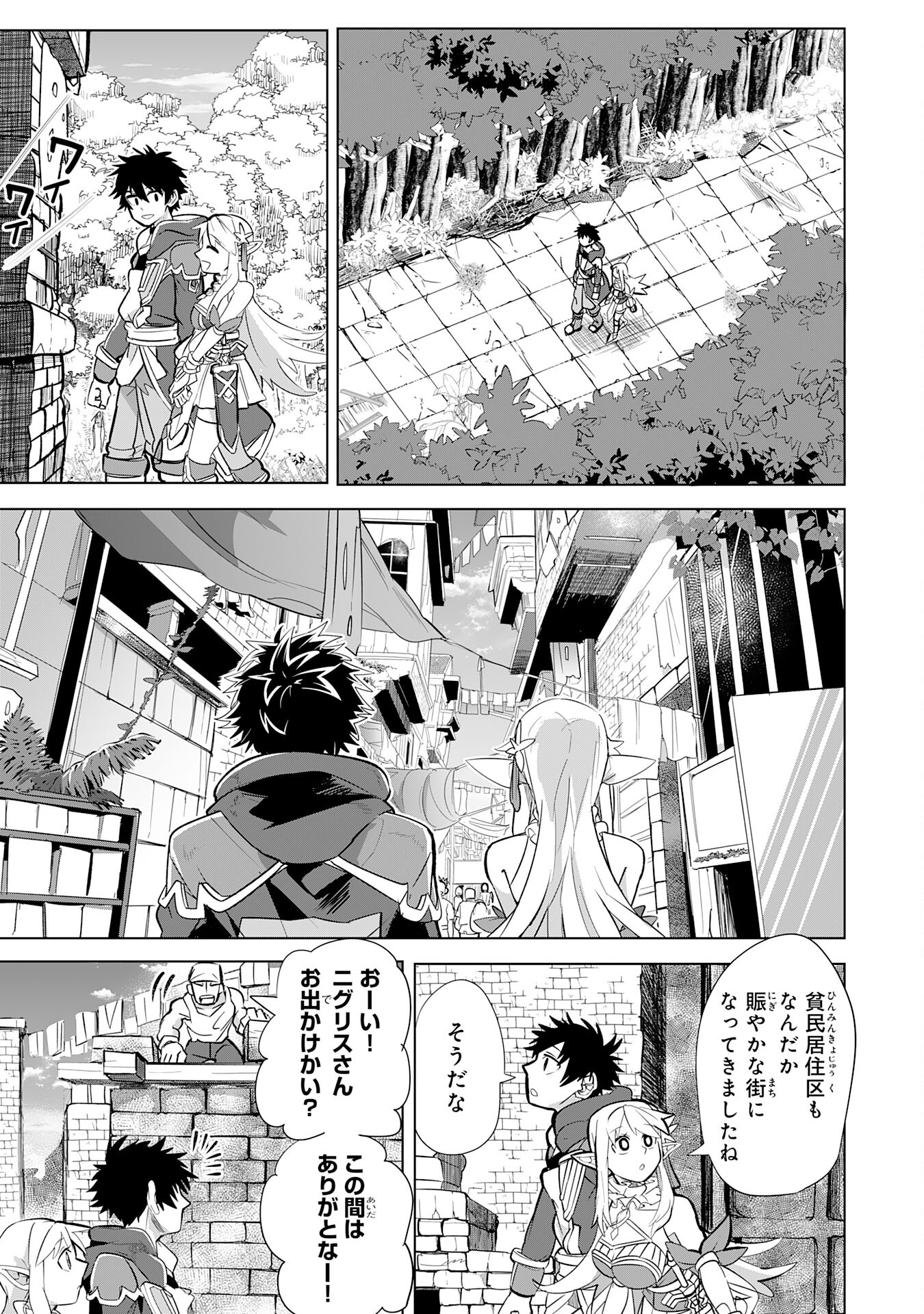 S RANK PARTY O “MUNOU” DA TO TSUIHOU SARETA KEDO, “KANTEI” TO “CHIYU MAHOU” DE NARIAGARI MUSOU - raw - Chapter 7 - https://jpdd.ccdd.to/JPDD/54201405/ymcijy150cn.jpg