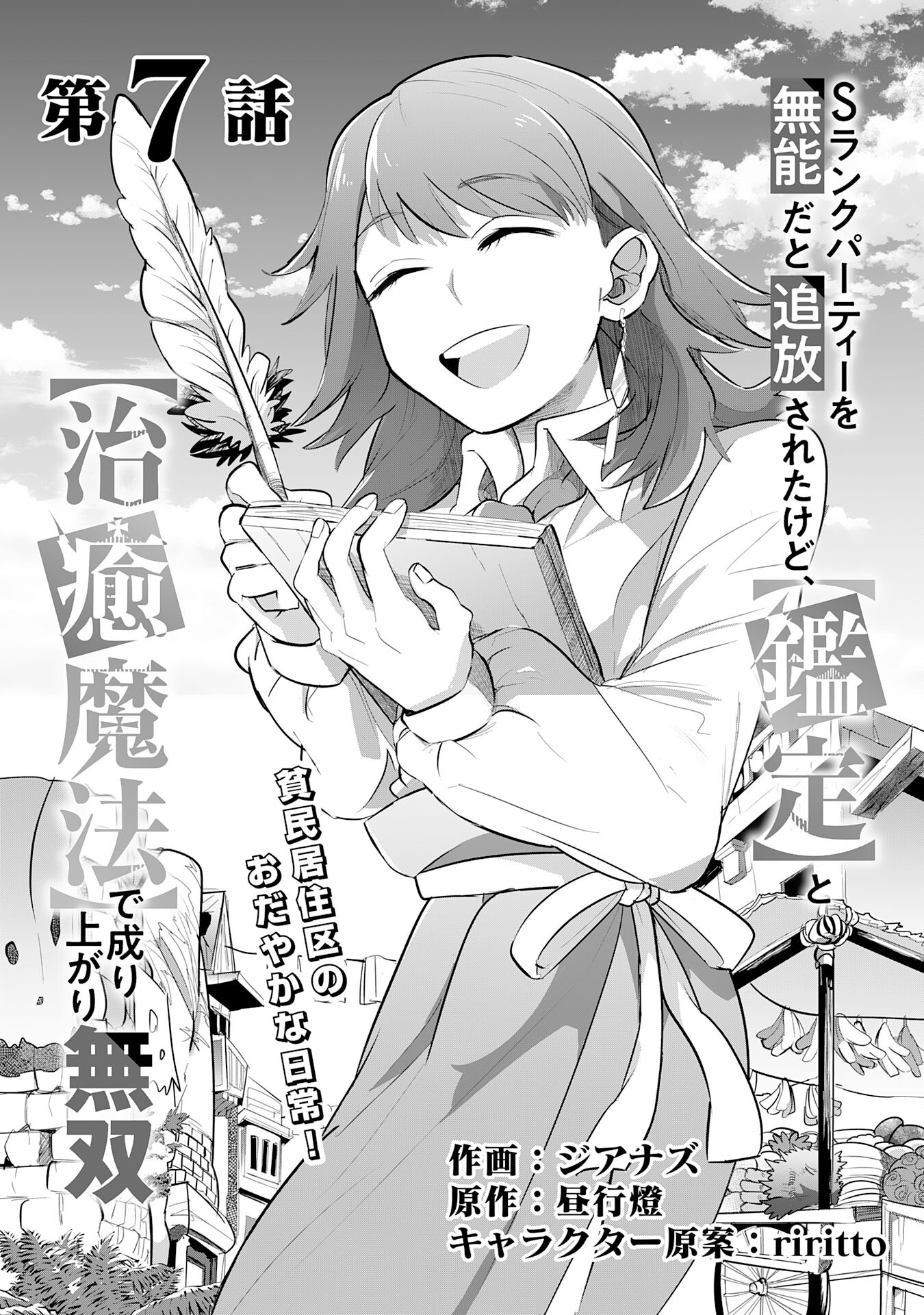 S RANK PARTY O “MUNOU” DA TO TSUIHOU SARETA KEDO, “KANTEI” TO “CHIYU MAHOU” DE NARIAGARI MUSOU - raw - Chapter 7 - https://jpdd.ccdd.to/JPDD/54201405/yotuoeg3xs0.jpg