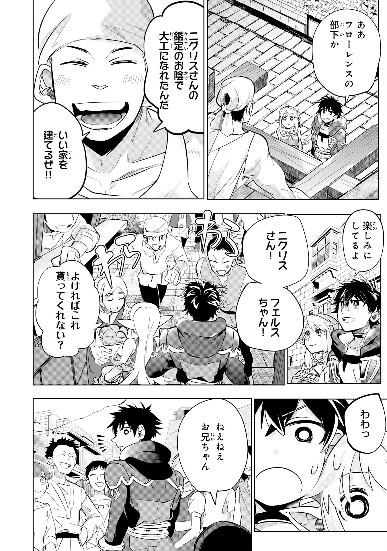 S RANK PARTY O “MUNOU” DA TO TSUIHOU SARETA KEDO, “KANTEI” TO “CHIYU MAHOU” DE NARIAGARI MUSOU - raw - Chapter 7 - https://jpdd.ccdd.to/JPDD/54201405/zq5pengcyxe.jpg