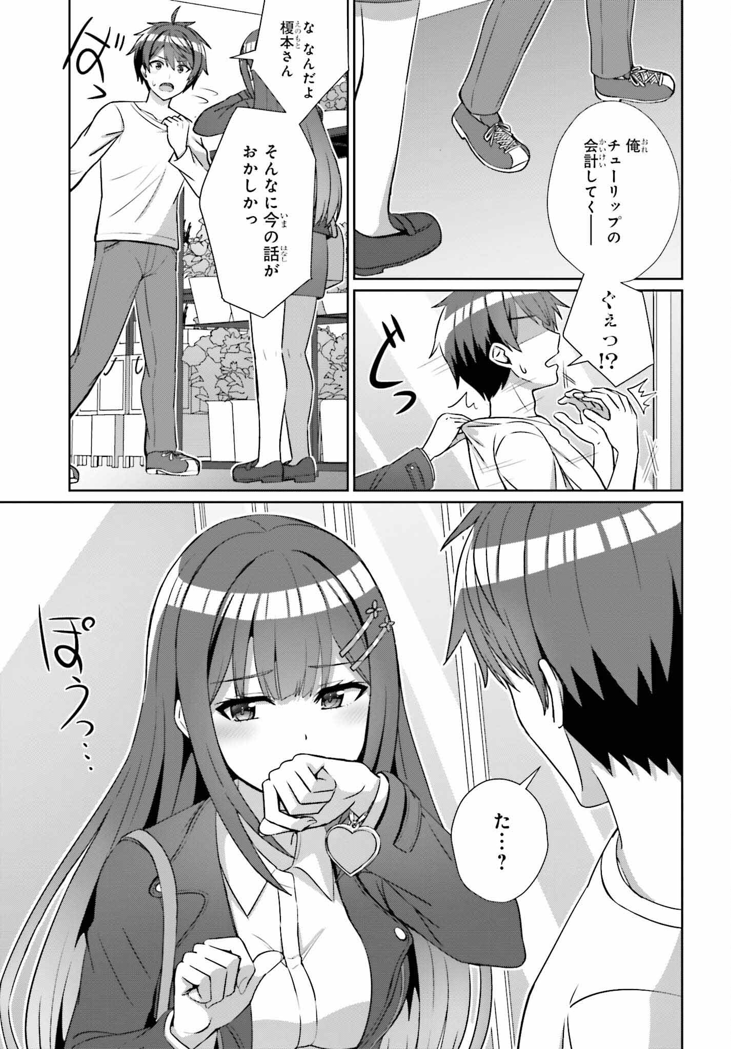 DANJO NO YUUJOU WA SEIRITSU SURU? (IYA, SHINAI!!) - raw - Chapter 14 - https://jpdd.ccdd.to/JPDD/54211205/04qkqmmiuq5.jpg