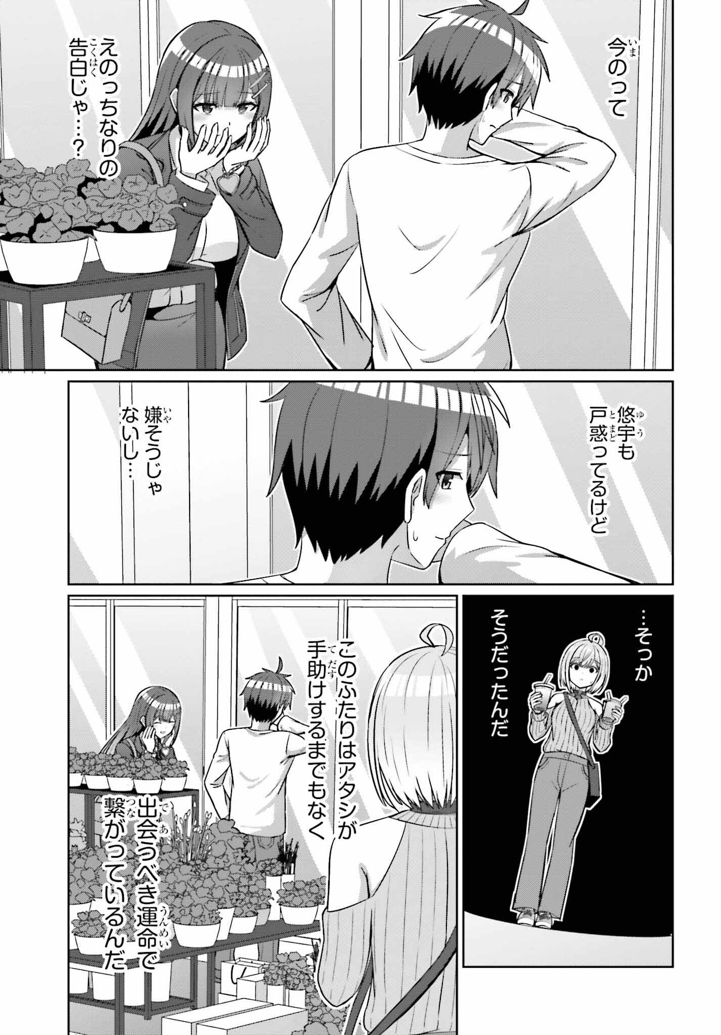 DANJO NO YUUJOU WA SEIRITSU SURU? (IYA, SHINAI!!) - raw - Chapter 14 - https://jpdd.ccdd.to/JPDD/54211205/0bertxlpf4d.jpg
