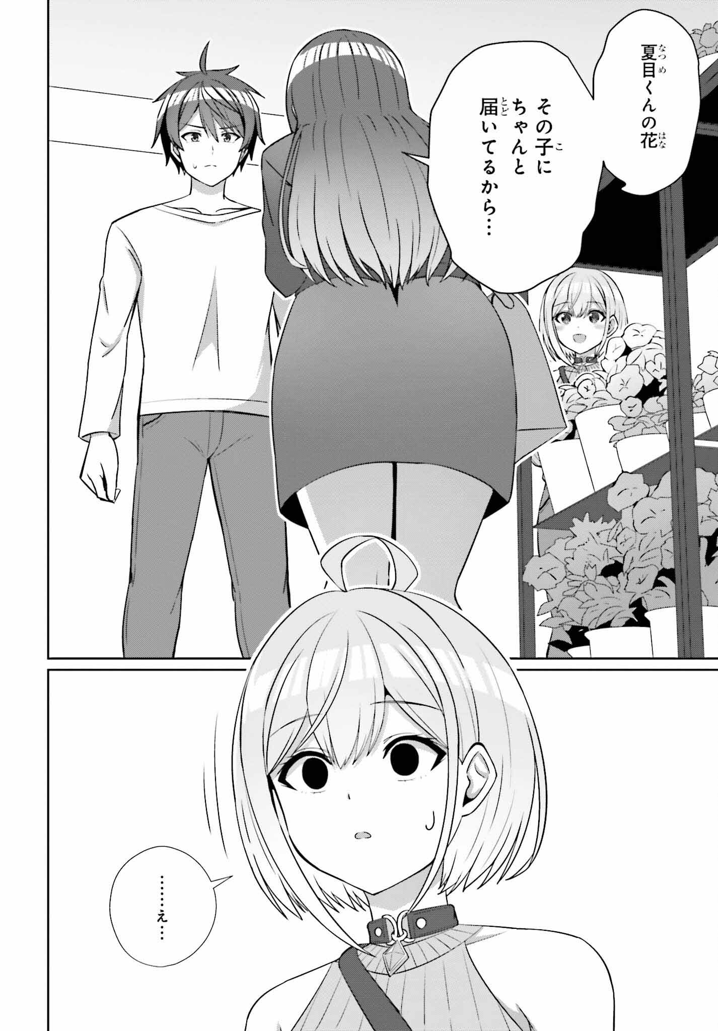 DANJO NO YUUJOU WA SEIRITSU SURU? (IYA, SHINAI!!) - raw - Chapter 14 - https://jpdd.ccdd.to/JPDD/54211205/11wb2fjg3c4.jpg