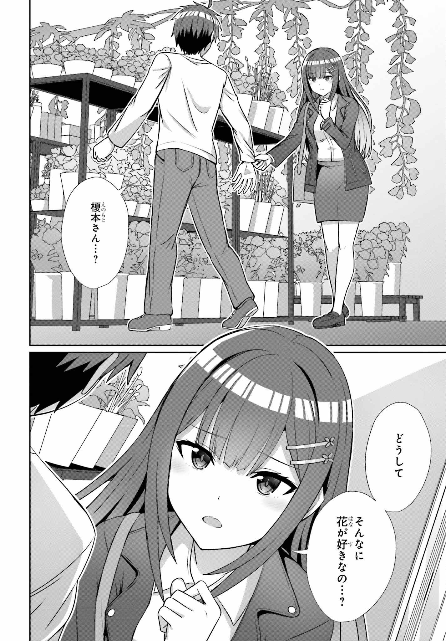 DANJO NO YUUJOU WA SEIRITSU SURU? (IYA, SHINAI!!) - raw - Chapter 14 - https://jpdd.ccdd.to/JPDD/54211205/341yib4ojux.jpg