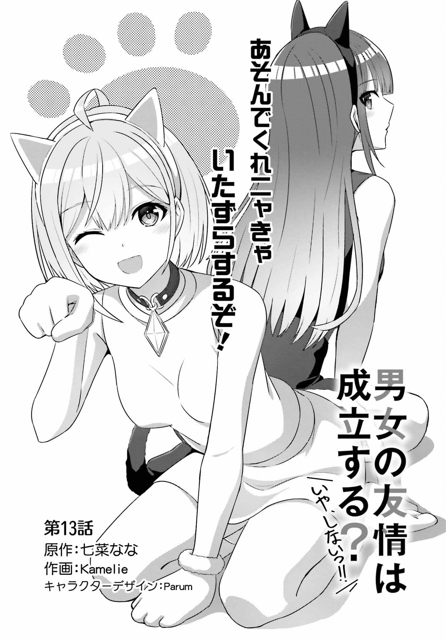 DANJO NO YUUJOU WA SEIRITSU SURU? (IYA, SHINAI!!) - raw - Chapter 13 - https://jpdd.ccdd.to/JPDD/54211205/3dwhnwqdown.jpg