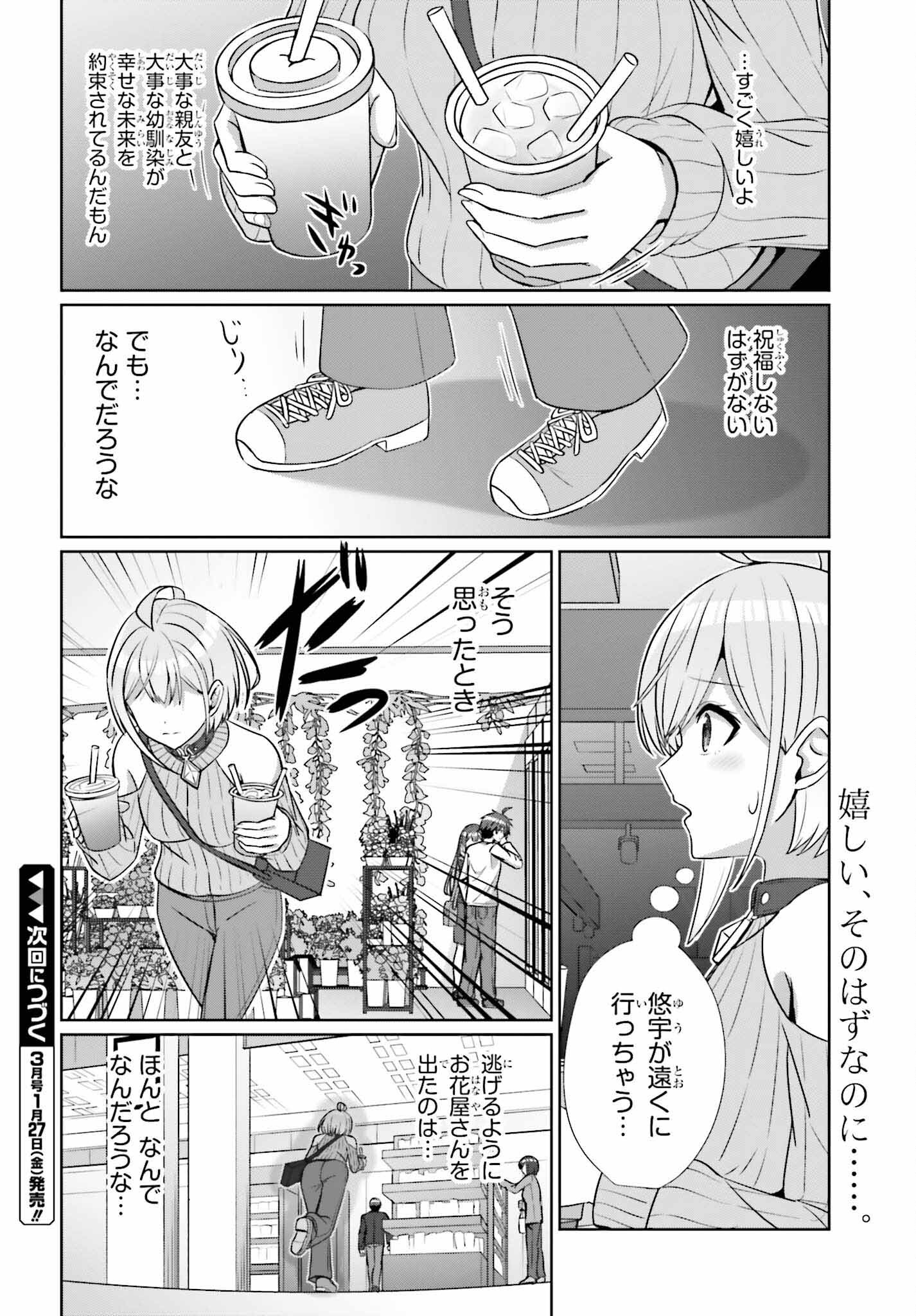 DANJO NO YUUJOU WA SEIRITSU SURU? (IYA, SHINAI!!) - raw - Chapter 14 - https://jpdd.ccdd.to/JPDD/54211205/4itpkx1sfqo.jpg