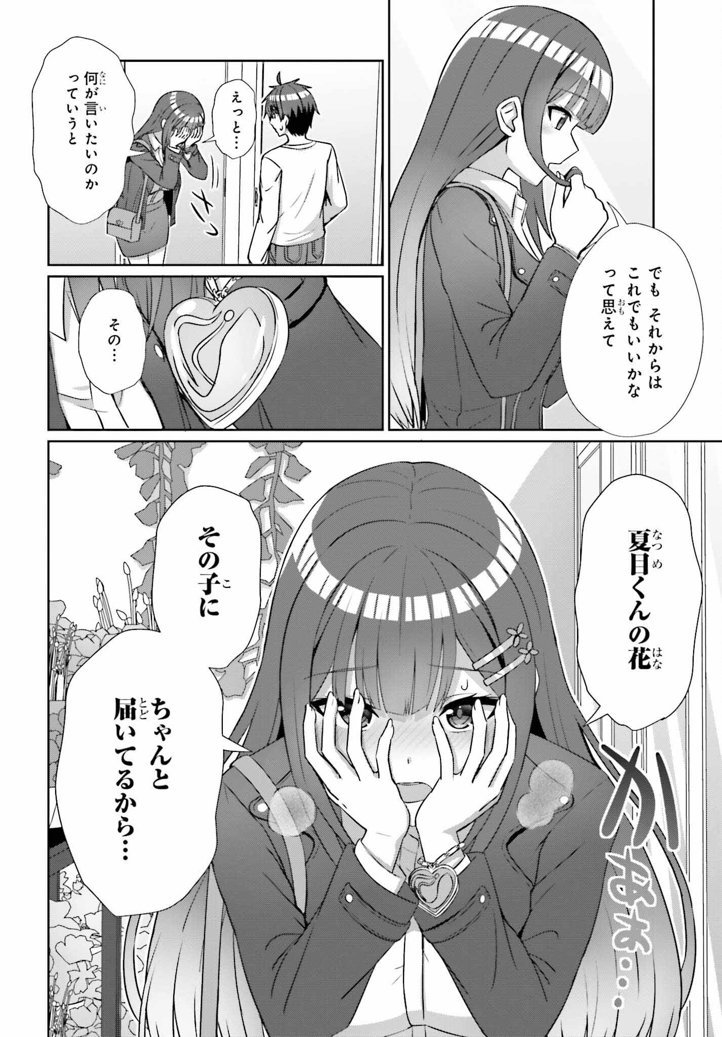 DANJO NO YUUJOU WA SEIRITSU SURU? (IYA, SHINAI!!) - raw - Chapter 14 - https://jpdd.ccdd.to/JPDD/54211205/dujt2iweouv.jpg