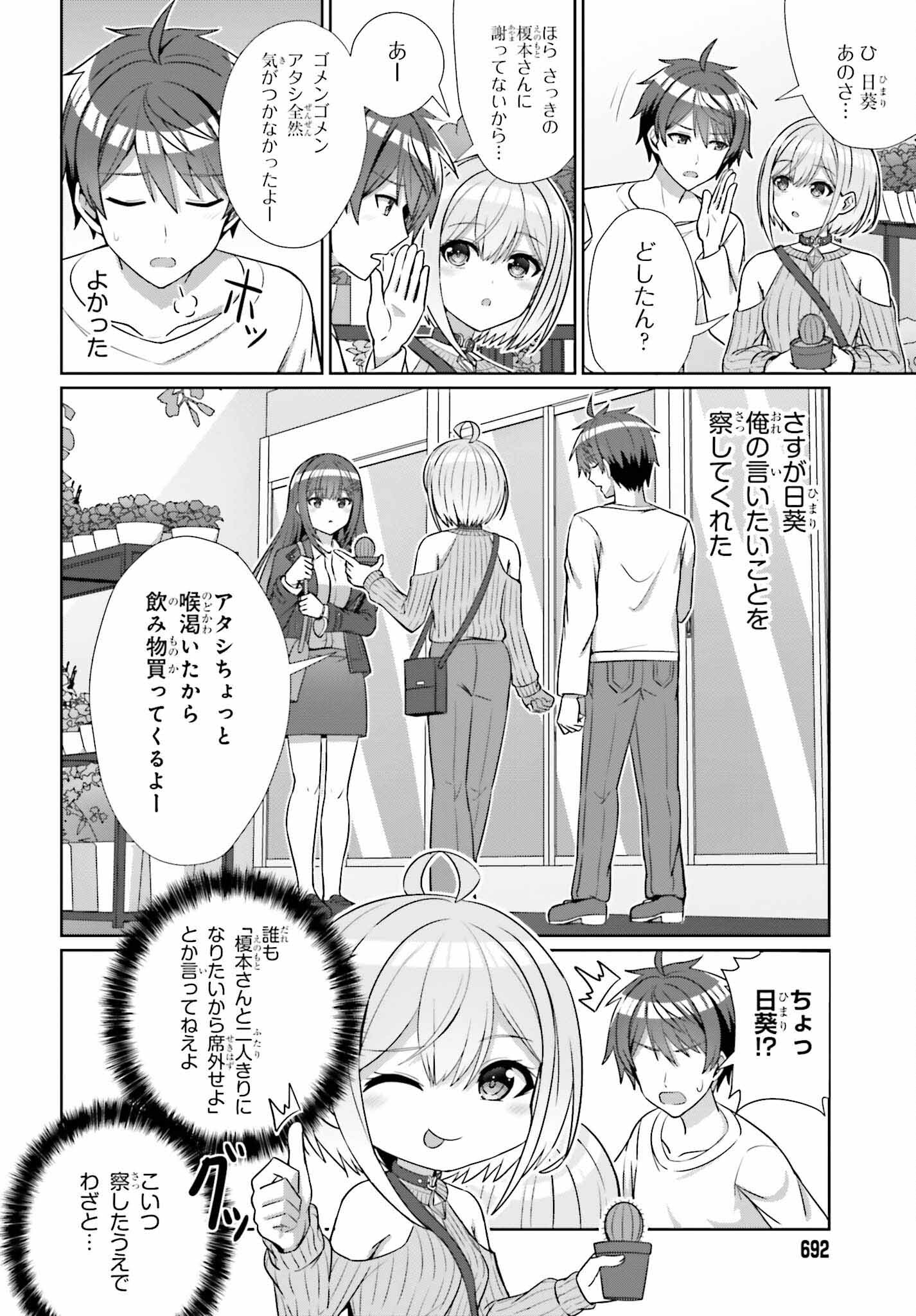 DANJO NO YUUJOU WA SEIRITSU SURU? (IYA, SHINAI!!) - raw - Chapter 13 - https://jpdd.ccdd.to/JPDD/54211205/ehxs5in3p3z.jpg
