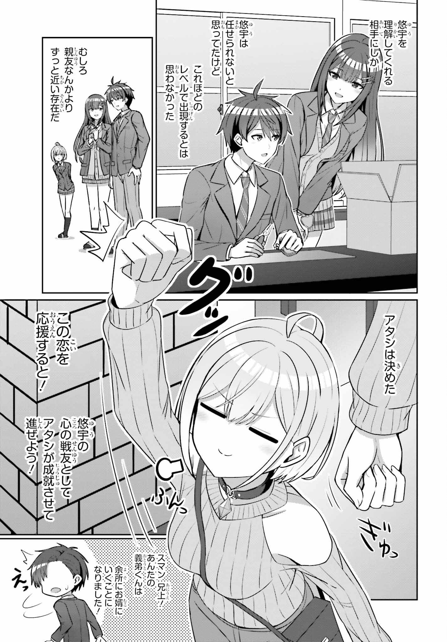 DANJO NO YUUJOU WA SEIRITSU SURU? (IYA, SHINAI!!) - raw - Chapter 14 - https://jpdd.ccdd.to/JPDD/54211205/jc5gvmpkaj5.jpg