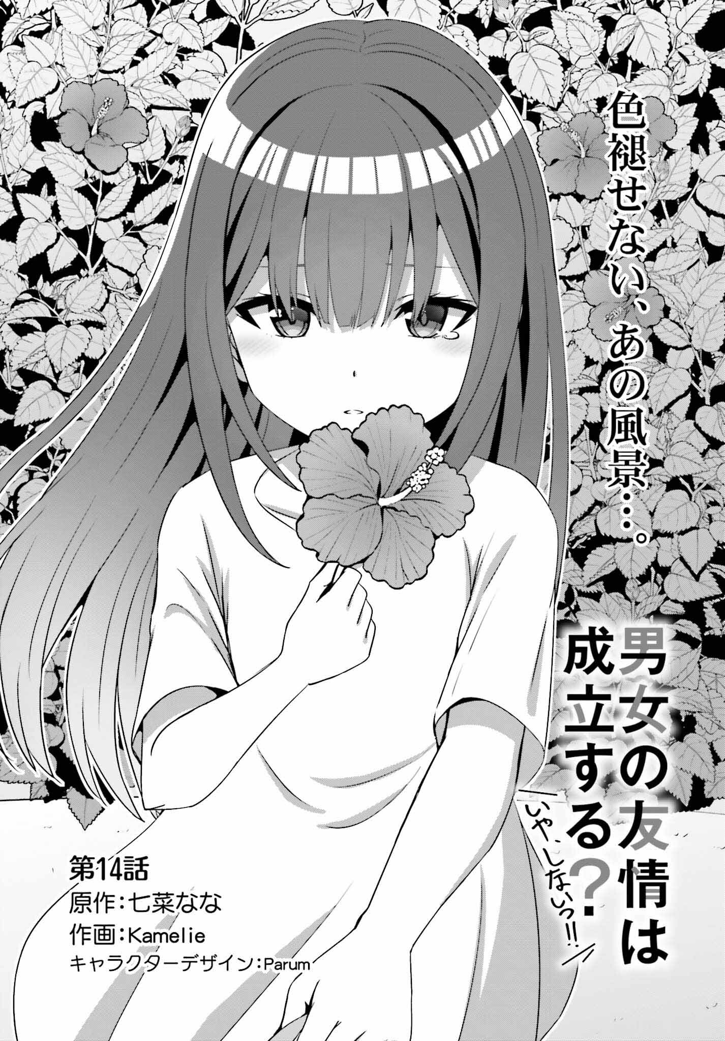 DANJO NO YUUJOU WA SEIRITSU SURU? (IYA, SHINAI!!) - raw - Chapter 14 - https://jpdd.ccdd.to/JPDD/54211205/kcrrep4otaq.jpg