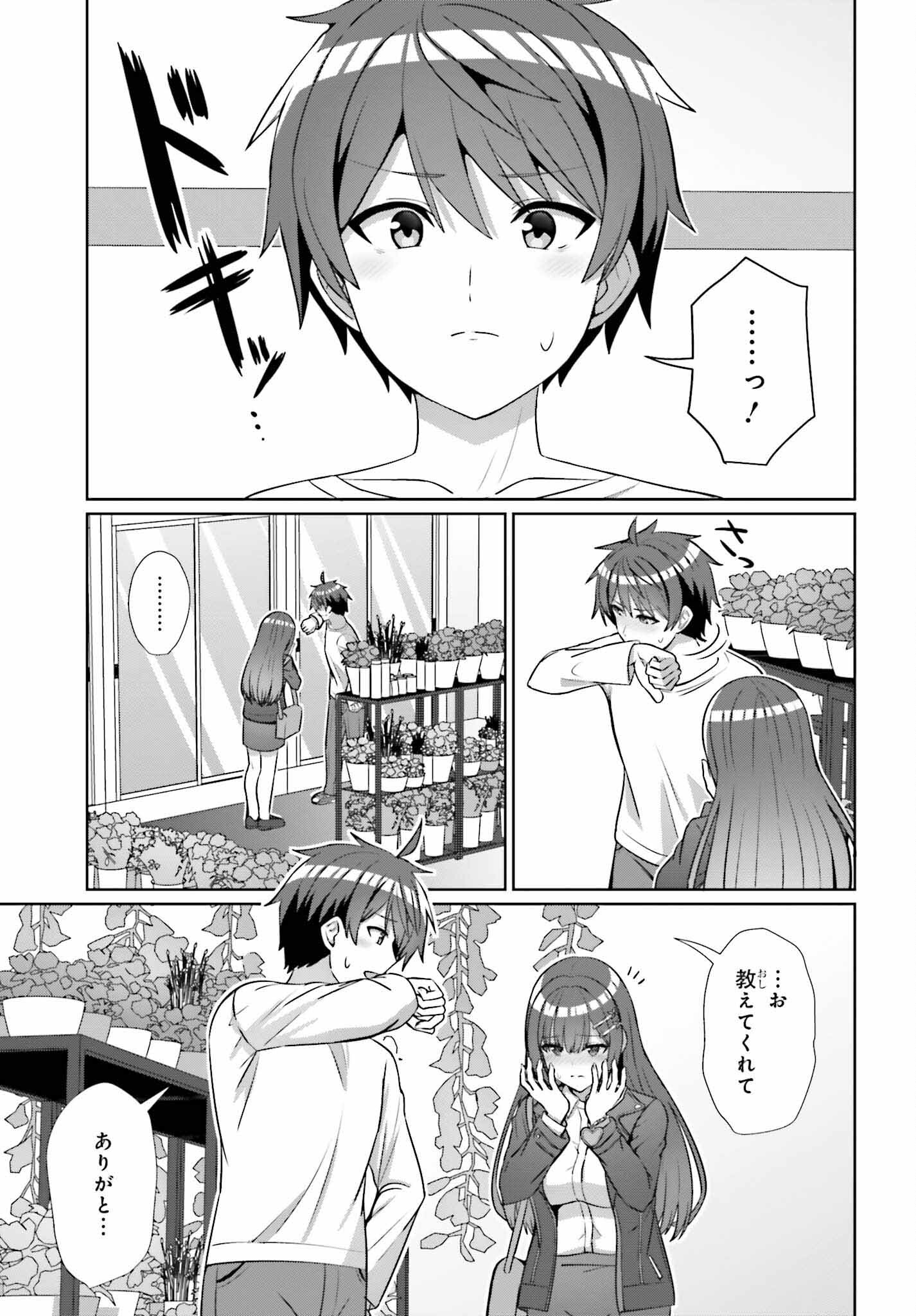 DANJO NO YUUJOU WA SEIRITSU SURU? (IYA, SHINAI!!) - raw - Chapter 14 - https://jpdd.ccdd.to/JPDD/54211205/lfj4apeka1f.jpg