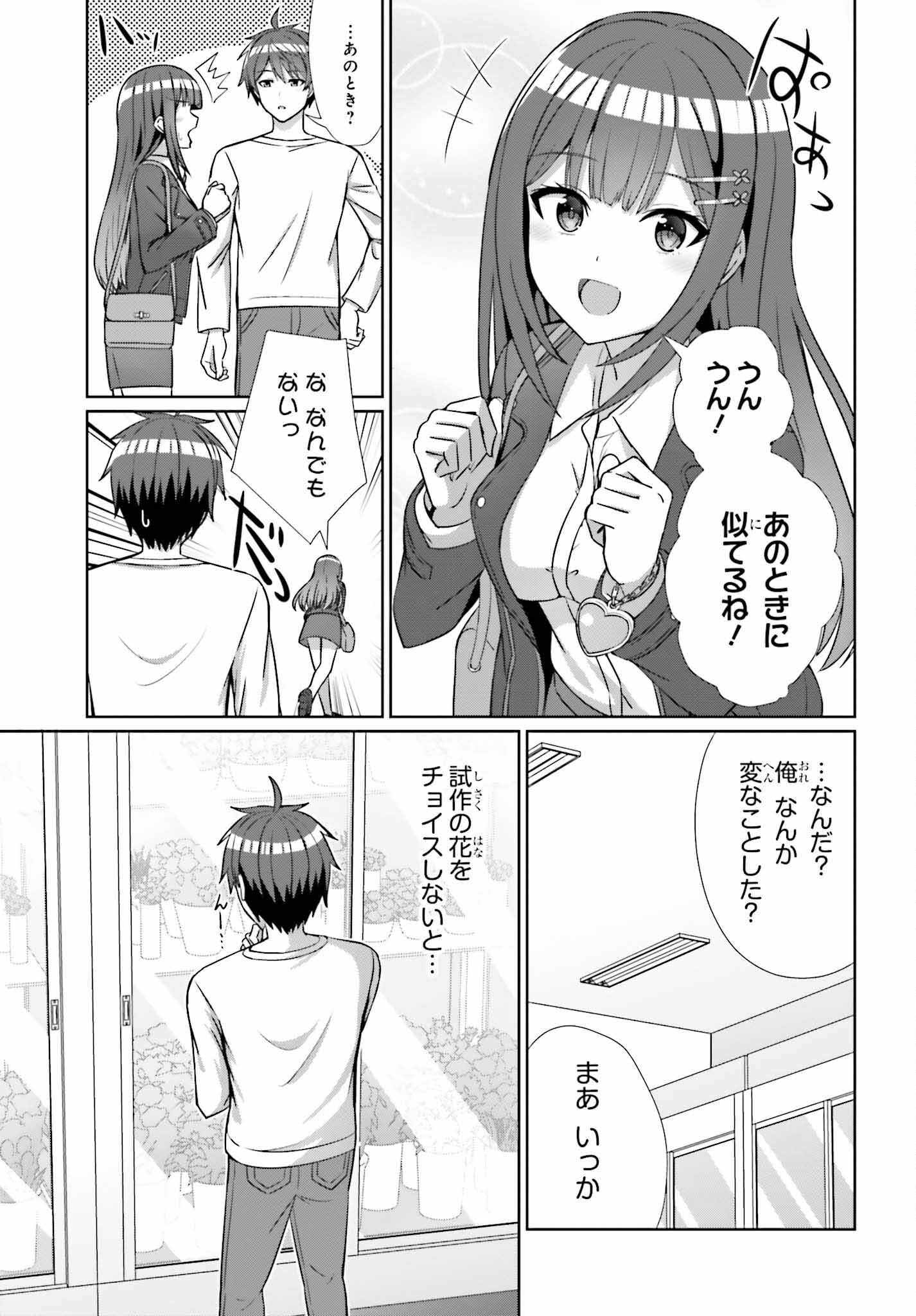 DANJO NO YUUJOU WA SEIRITSU SURU? (IYA, SHINAI!!) - raw - Chapter 13 - https://jpdd.ccdd.to/JPDD/54211205/lv5raa2iept.jpg