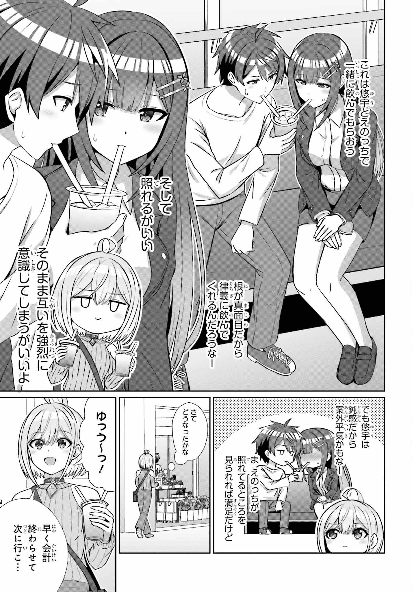 DANJO NO YUUJOU WA SEIRITSU SURU? (IYA, SHINAI!!) - raw - Chapter 14 - https://jpdd.ccdd.to/JPDD/54211205/lzqfx2jb0ar.jpg