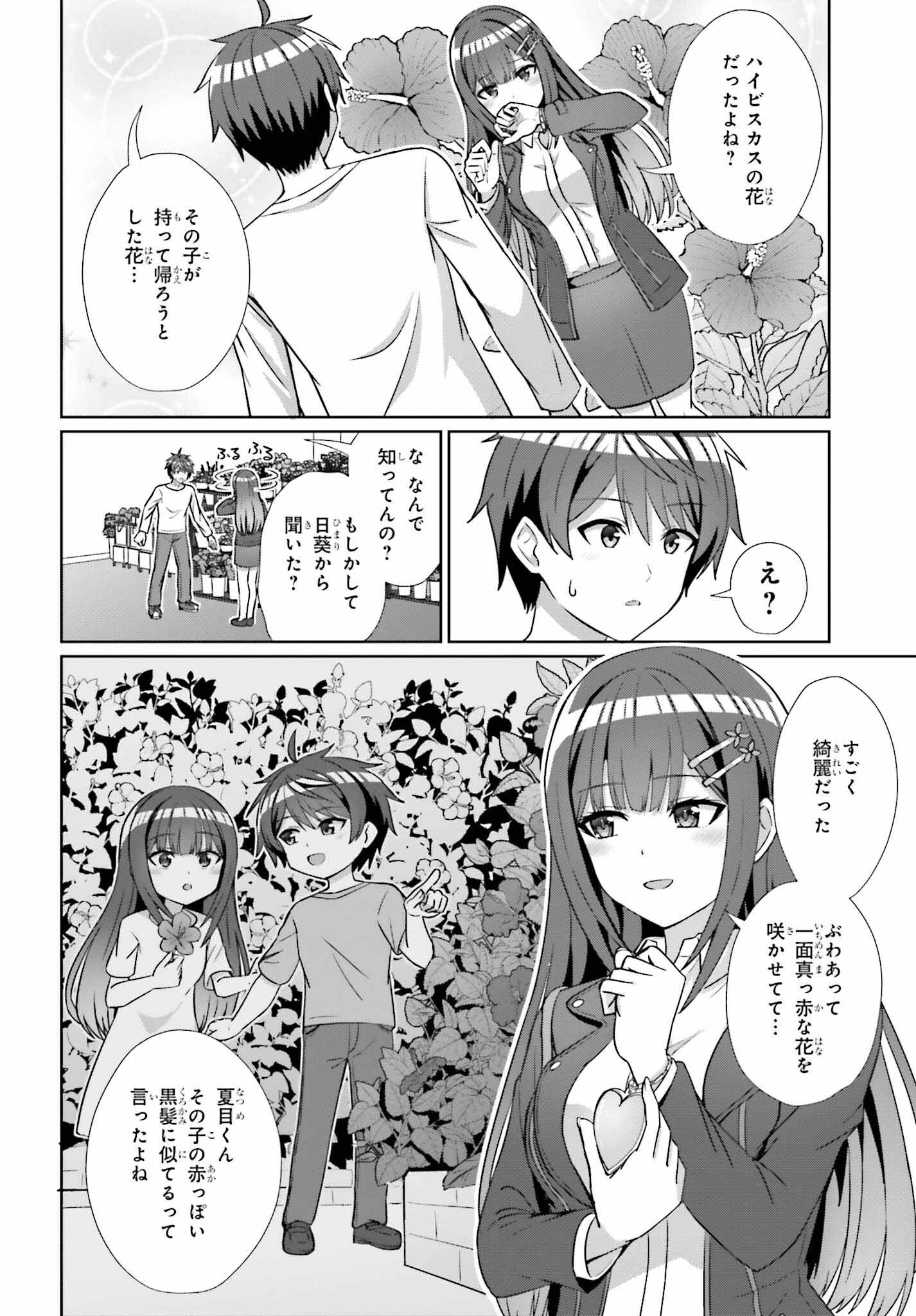 DANJO NO YUUJOU WA SEIRITSU SURU? (IYA, SHINAI!!) - raw - Chapter 14 - https://jpdd.ccdd.to/JPDD/54211205/nmb44yda0bt.jpg