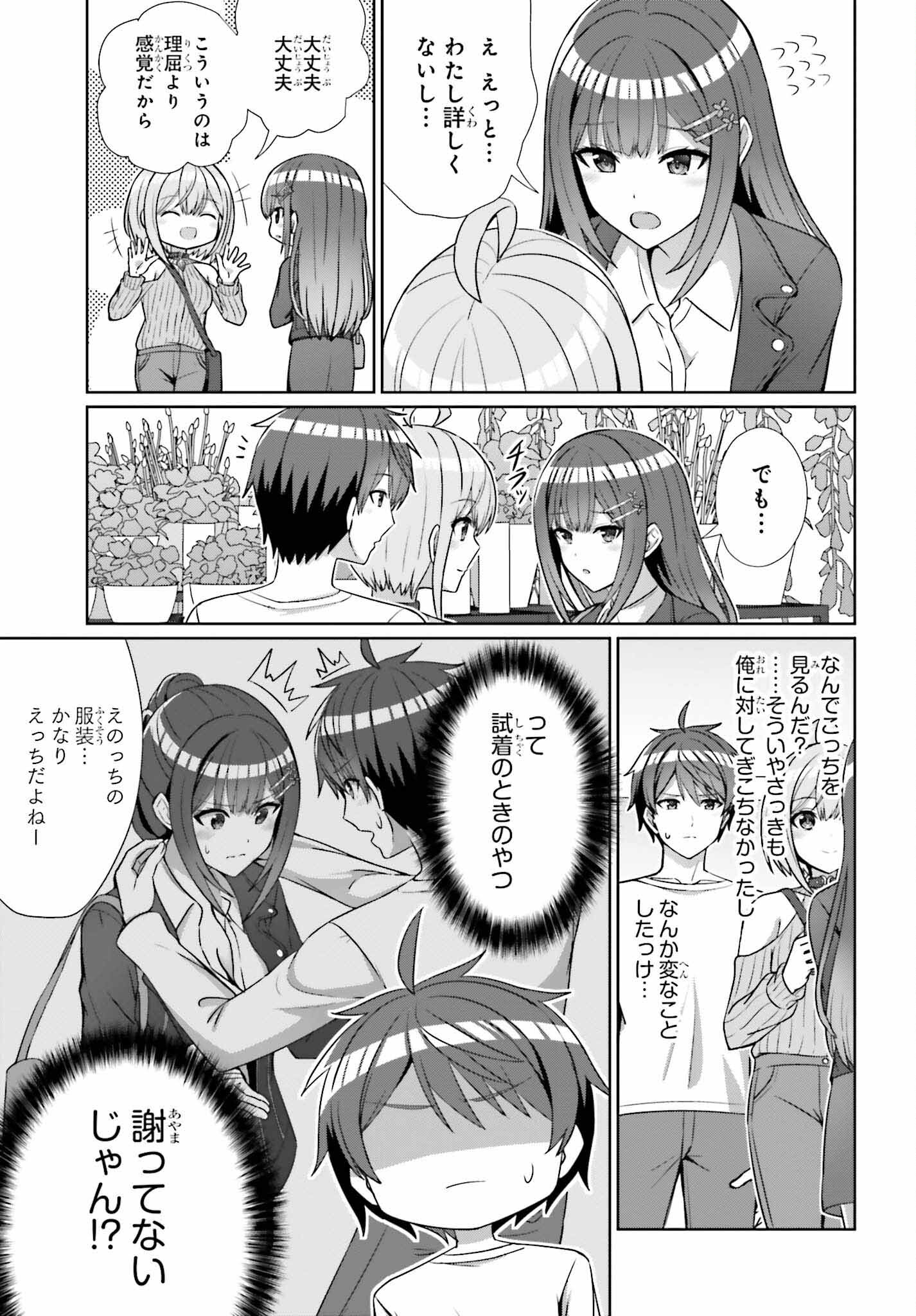 DANJO NO YUUJOU WA SEIRITSU SURU? (IYA, SHINAI!!) - raw - Chapter 13 - https://jpdd.ccdd.to/JPDD/54211205/uubzrc1dgtl.jpg
