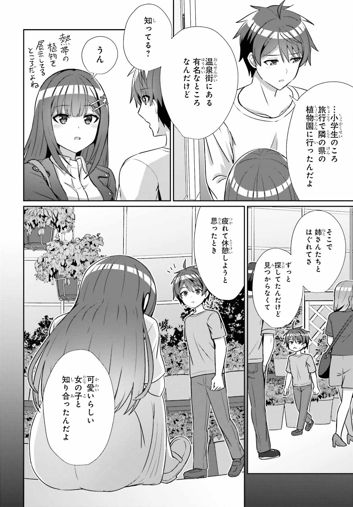 DANJO NO YUUJOU WA SEIRITSU SURU? (IYA, SHINAI!!) - raw - Chapter 14 - https://jpdd.ccdd.to/JPDD/54211205/vfepjj5rc2p.jpg