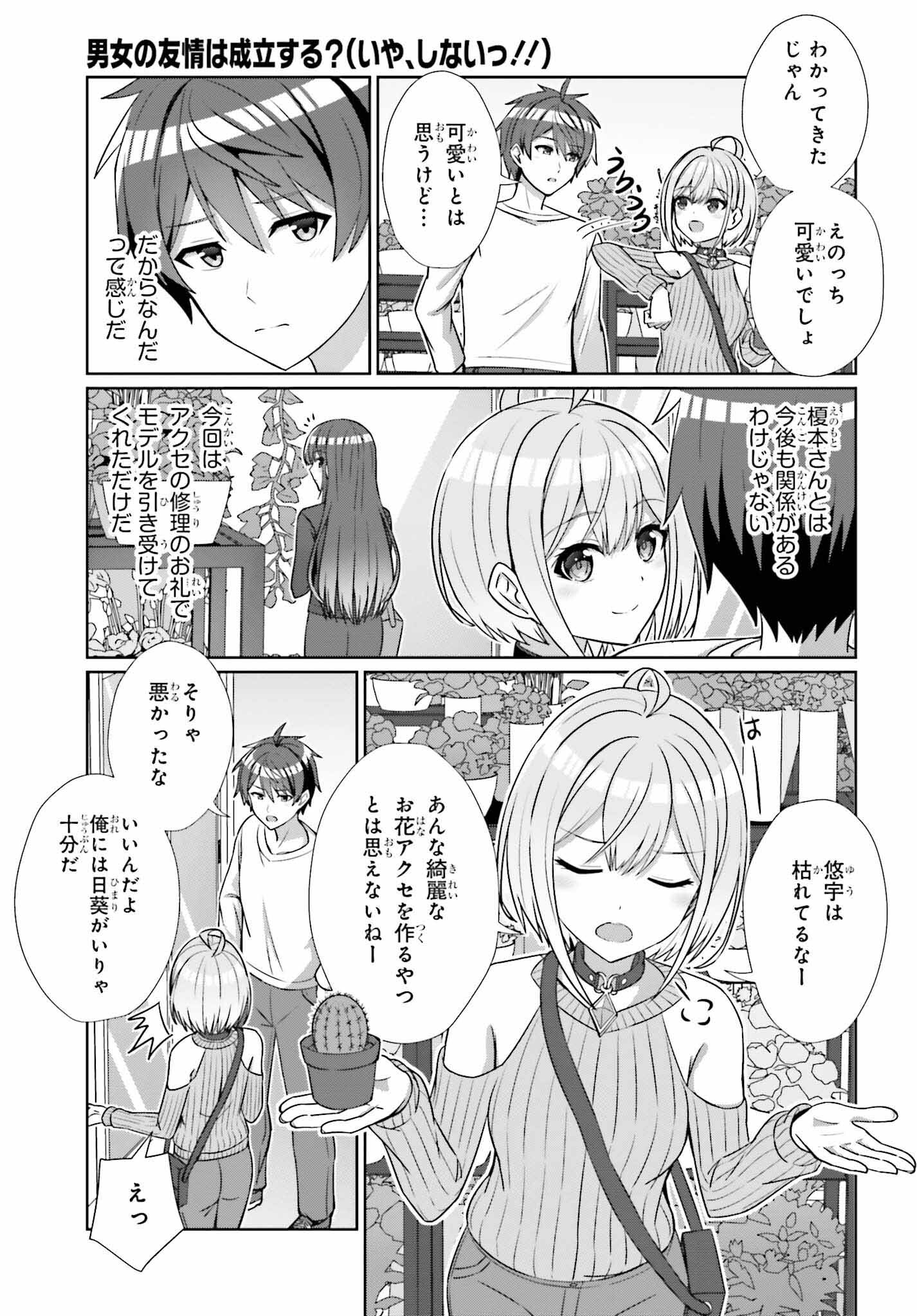 DANJO NO YUUJOU WA SEIRITSU SURU? (IYA, SHINAI!!) - raw - Chapter 13 - https://jpdd.ccdd.to/JPDD/54211205/vtvaix2esbb.jpg